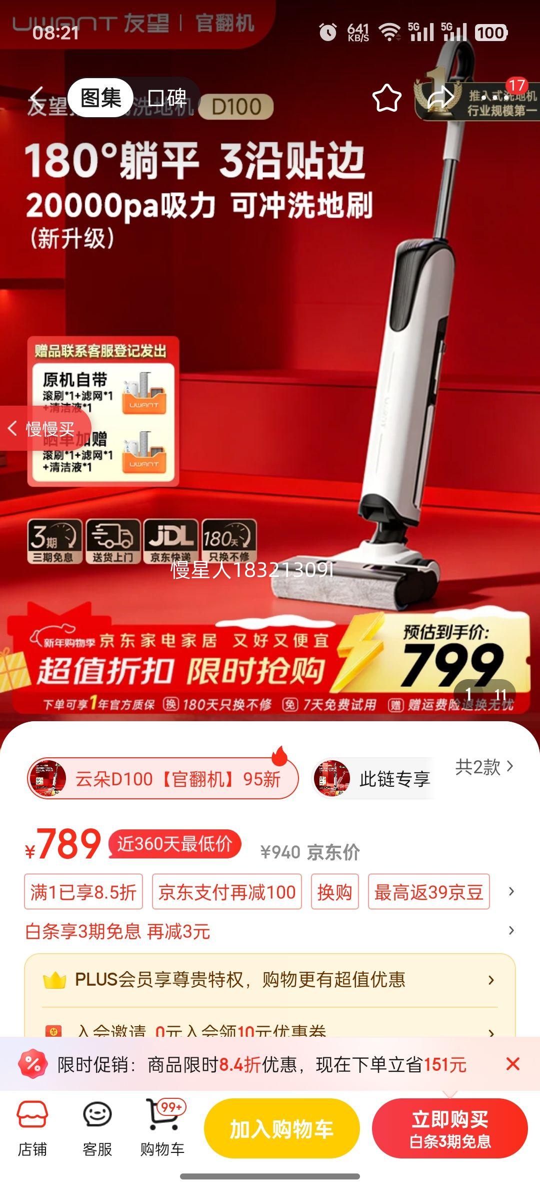 UWANT���ٷ���������ϴ�ػ��ƶ�D100����ʽƽ��180����º�ɳ���2.0����һ���Զ�������ɨ�ػ��ϵػ� �ƶ�D100���ٷ�����95���Ż�֤��