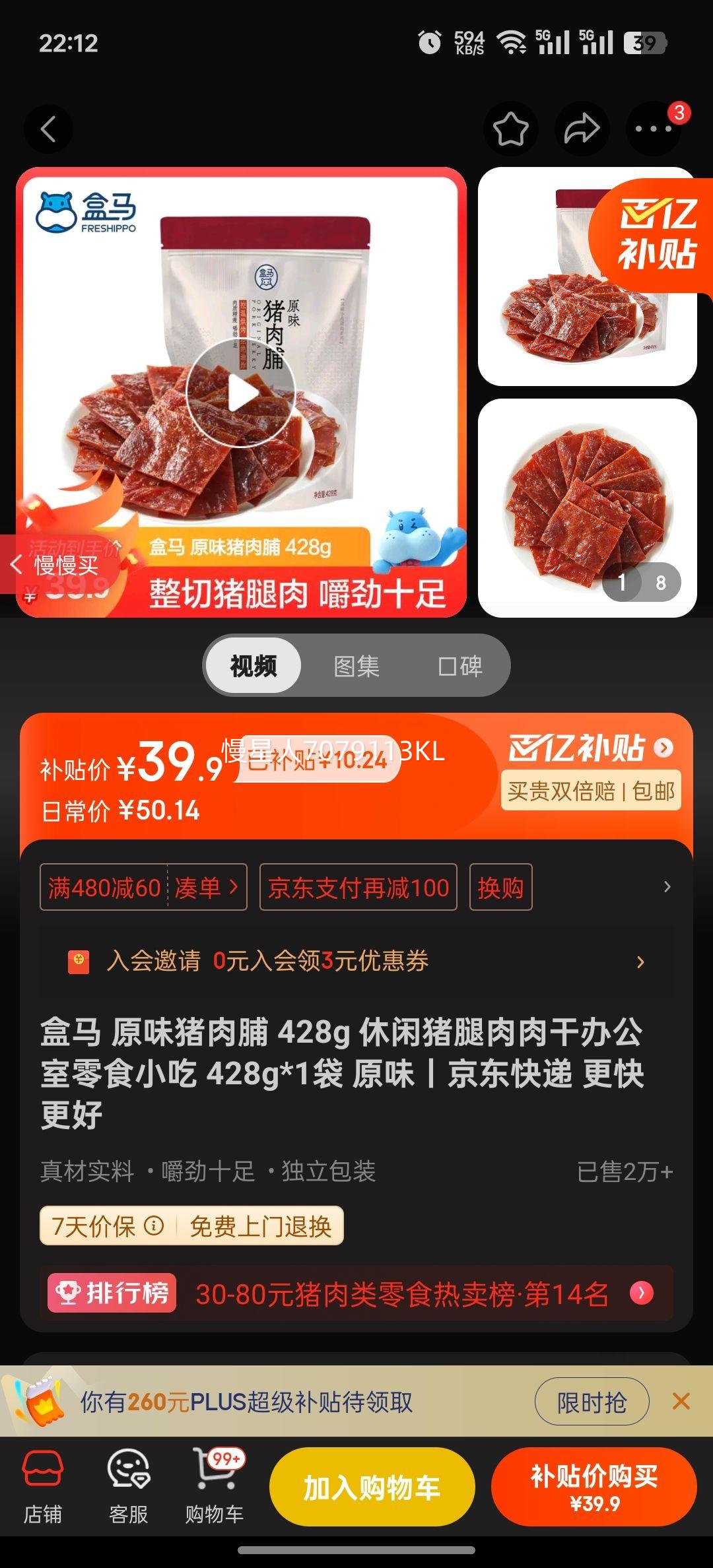 ���� ԭζ���⸬ 428g ������������ɰ칫����ʳС�� 428g*1�� ԭζ�Ż�֤��