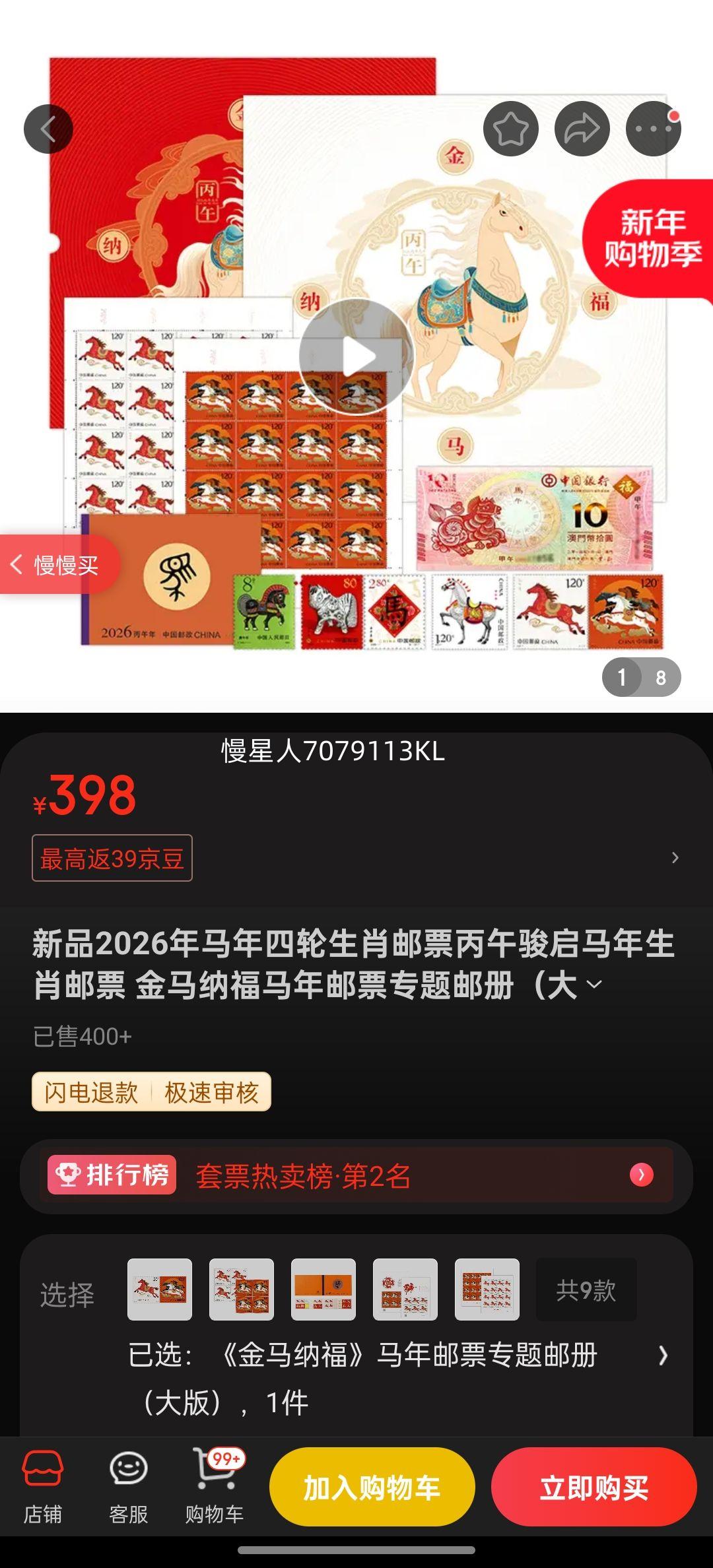 ��Ʒ2026������������Ф��Ʊ���翥��������Ф��Ʊ �������ɸ���������Ʊר���ʲᣨ��棩�Ż�֤��