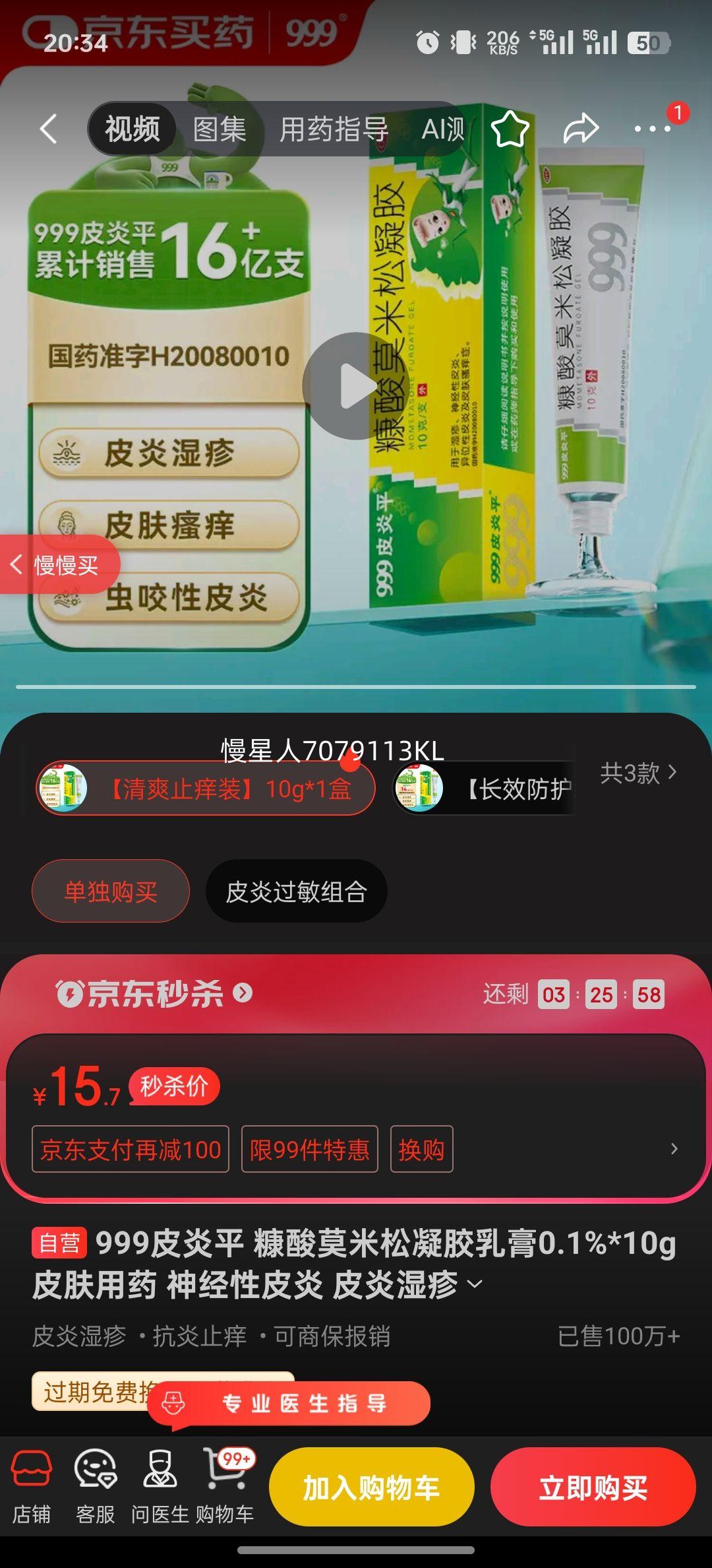 999Ƥ��ƽ ����Ī�����������0.1%*10g Ƥ����ҩ ����Ƥ�� Ƥ��ʪ�� ֹ������ ֬����Ƥ�� ����ʪ���Ż�֤��