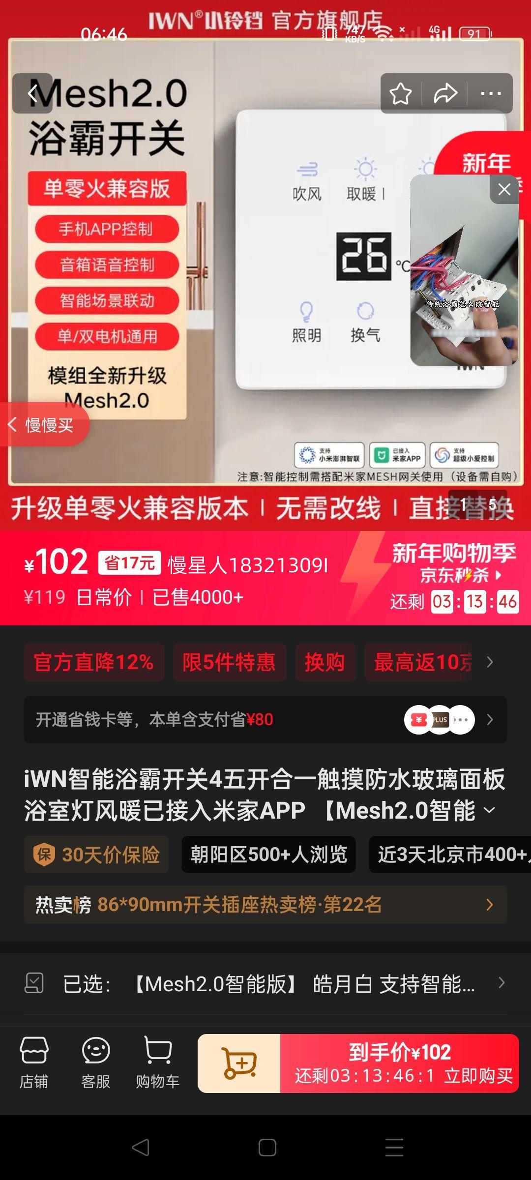 iWN����ԡ�Կ���4�忪��һ������ˮ�������ԡ�ҵƷ�ů�ѽ����׼�APP ��Mesh2.0���ܰ桿 ��°� ֧�����ܿ����Ż�֤��