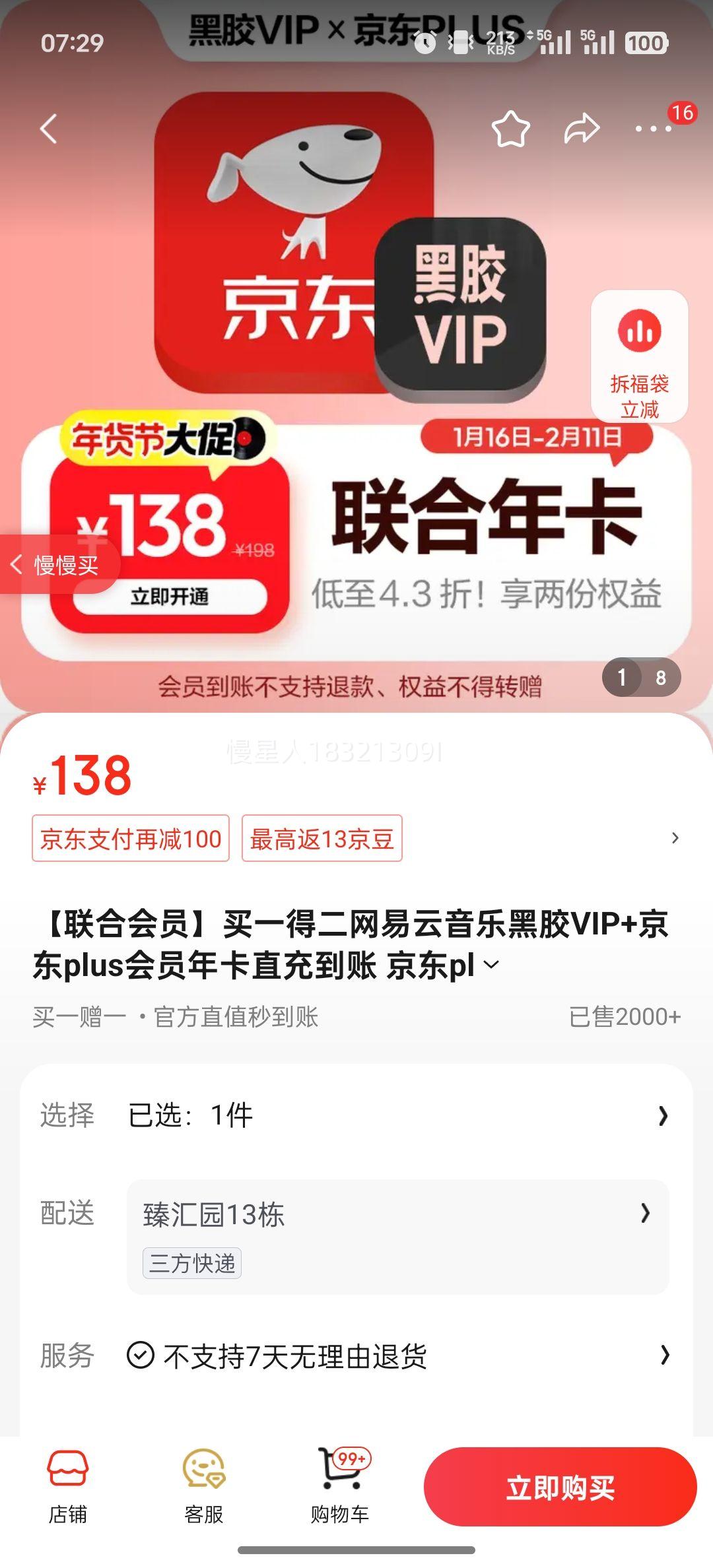 �����ϻ�Ա����һ�ö����������ֺڽ�VIP+����plus��Ա�꿨ֱ�䵽�� ����plus��Ա���ֶ���ȡ�Ż�֤��