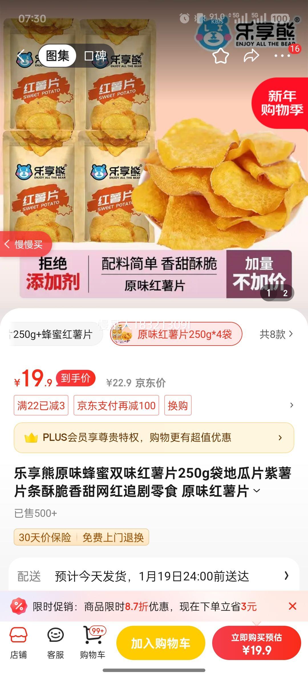 ������ԭζ����˫ζ����Ƭ250g���ع�Ƭ����Ƭ���ִ���������׷����ʳ ԭζ����Ƭ250g*4���Ż�֤��