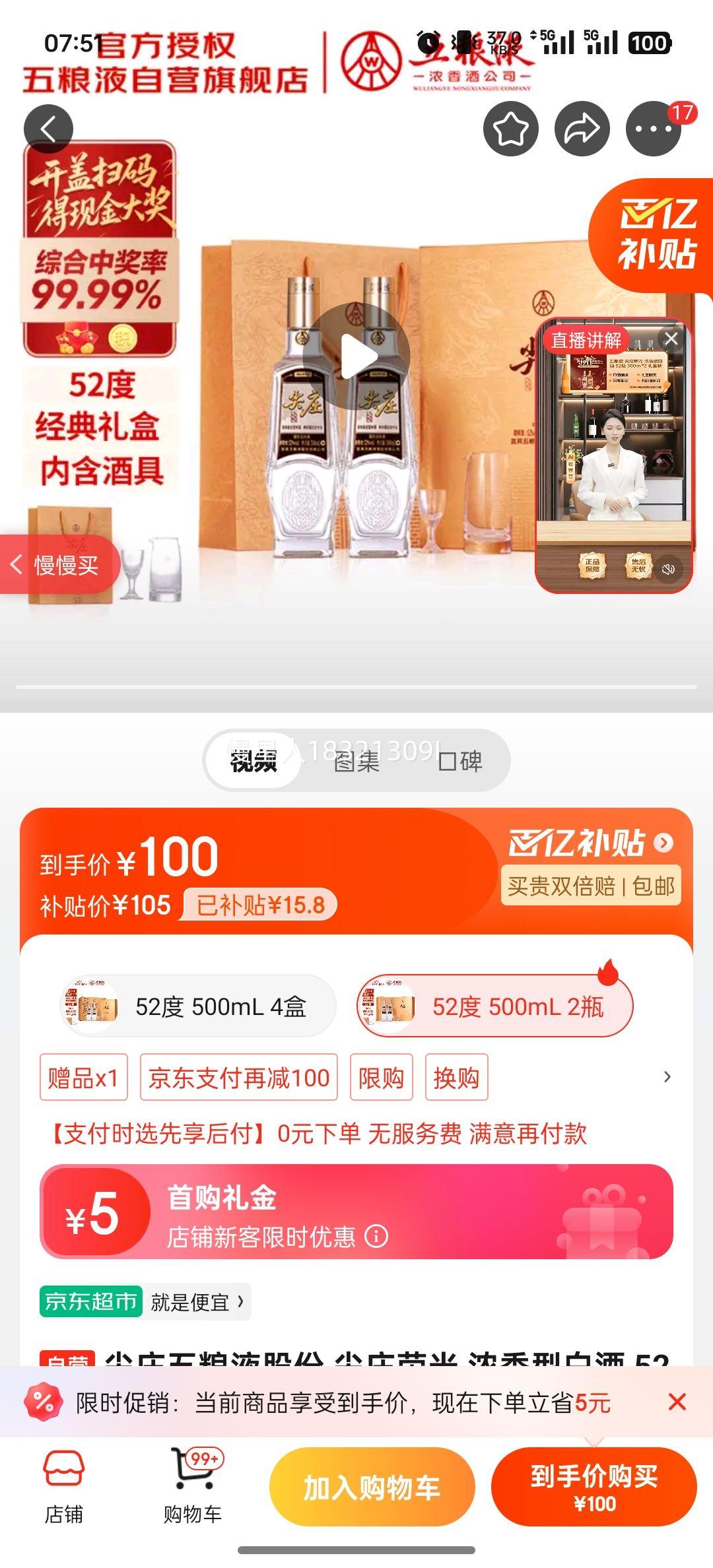 wuliangye/����Һ ��ׯ�ٹ� 52�� Ũ���� 500ml 2ƿ�Ż�֤��