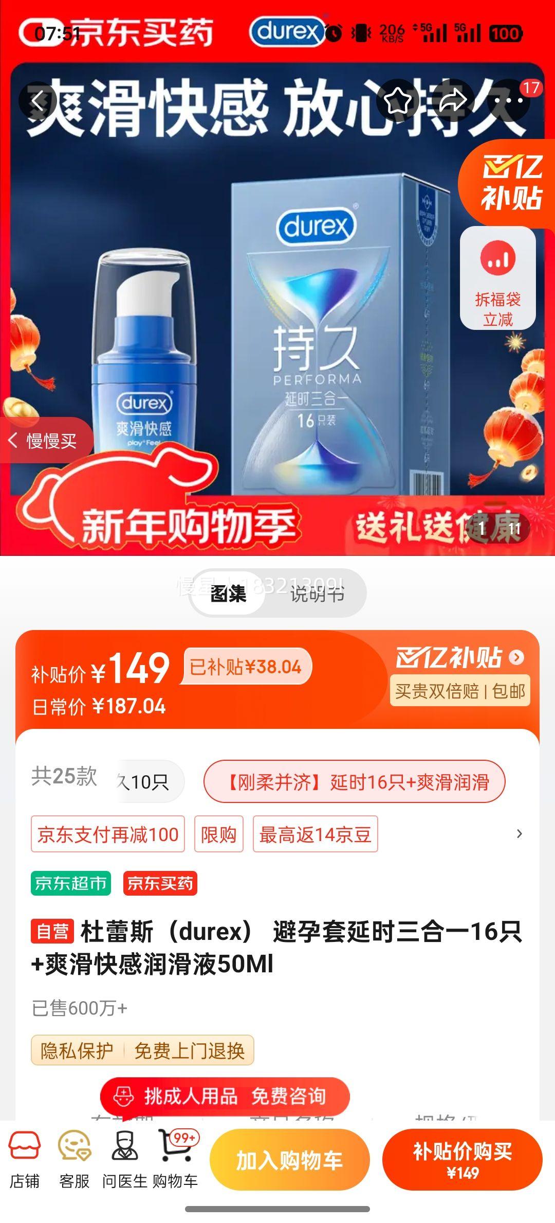 ����˹��durex�� ��������ʱ����һ16ֻ+ˬ�������Һ50Ml�Ż�֤��