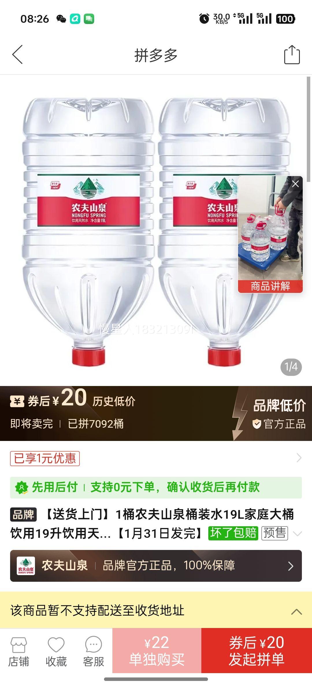 ���ͻ����š�1Ͱũ��ɽȪͰװˮ19L��ͥ��Ͱ����19��������Ȼˮ��1��31�շ��꡿�Ż�֤��