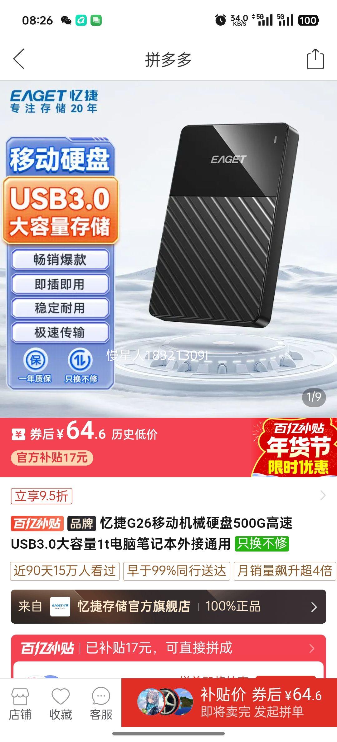 ���G26�ƶ���еӲ��500G����USB3.0������1t���ԱʼǱ����ͨ���Ż�֤��