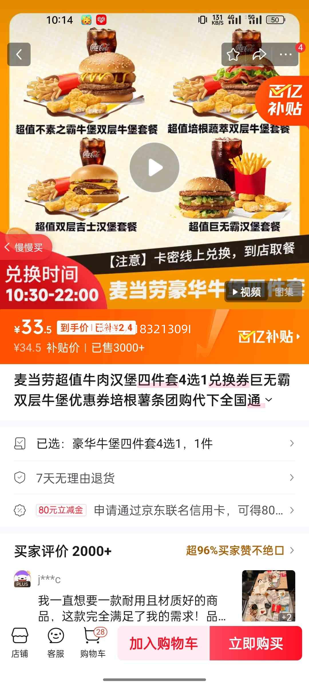 ���� ����ţ���ļ���4ѡ1 �һ�ȯ ȫ��ͨ�� ����ȡ���Ż�֤��