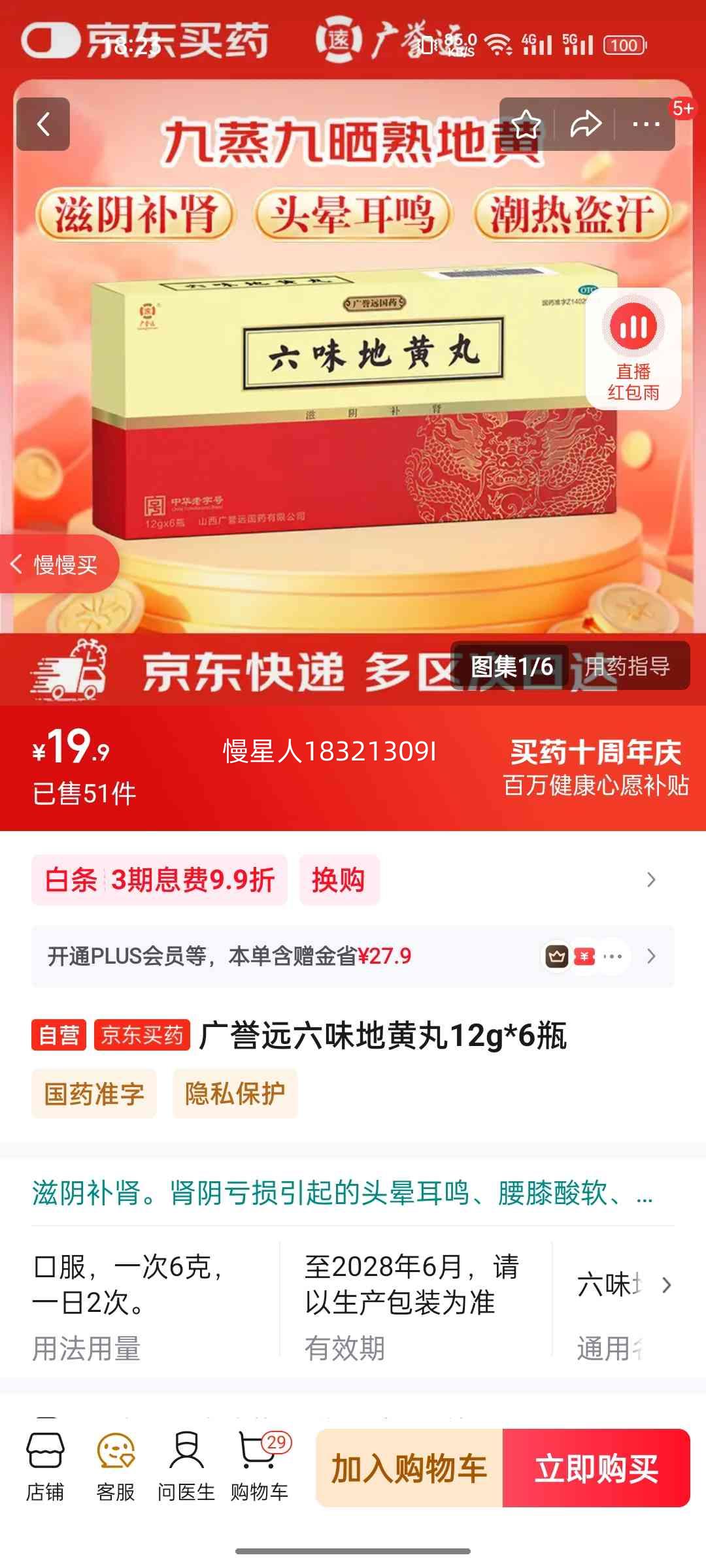 ����Զ ��ζ�ػ��� 12g*6ƿ�Ż�֤��