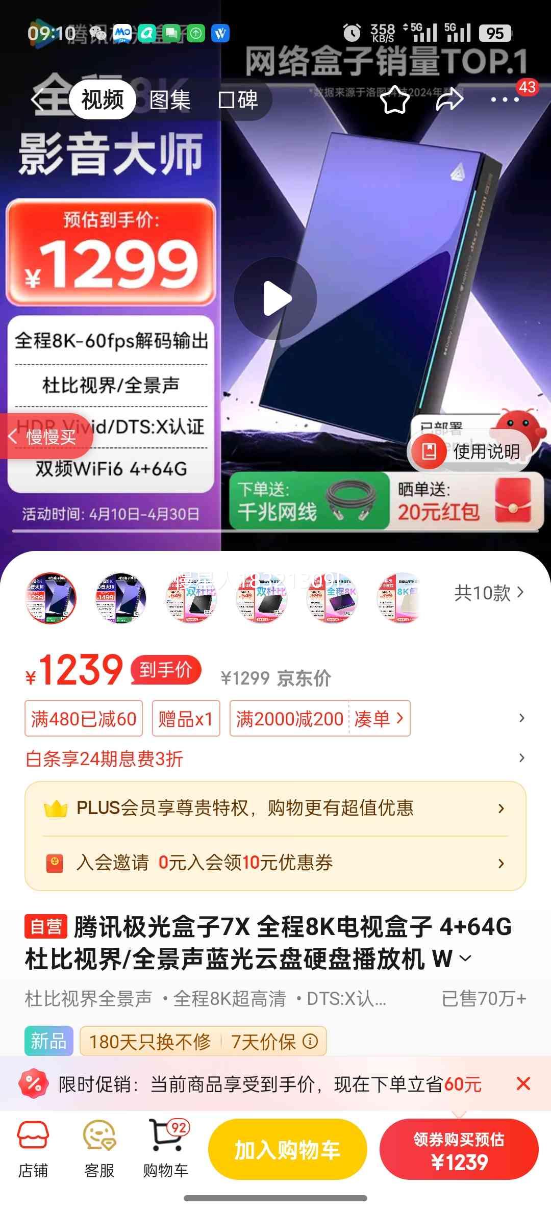 ��Ѷ �������7X 8K���Ӻ��� 4+64G �ű��ӽ� ȫ���� �������� WiFi6 �������ֲ������Ż�֤��