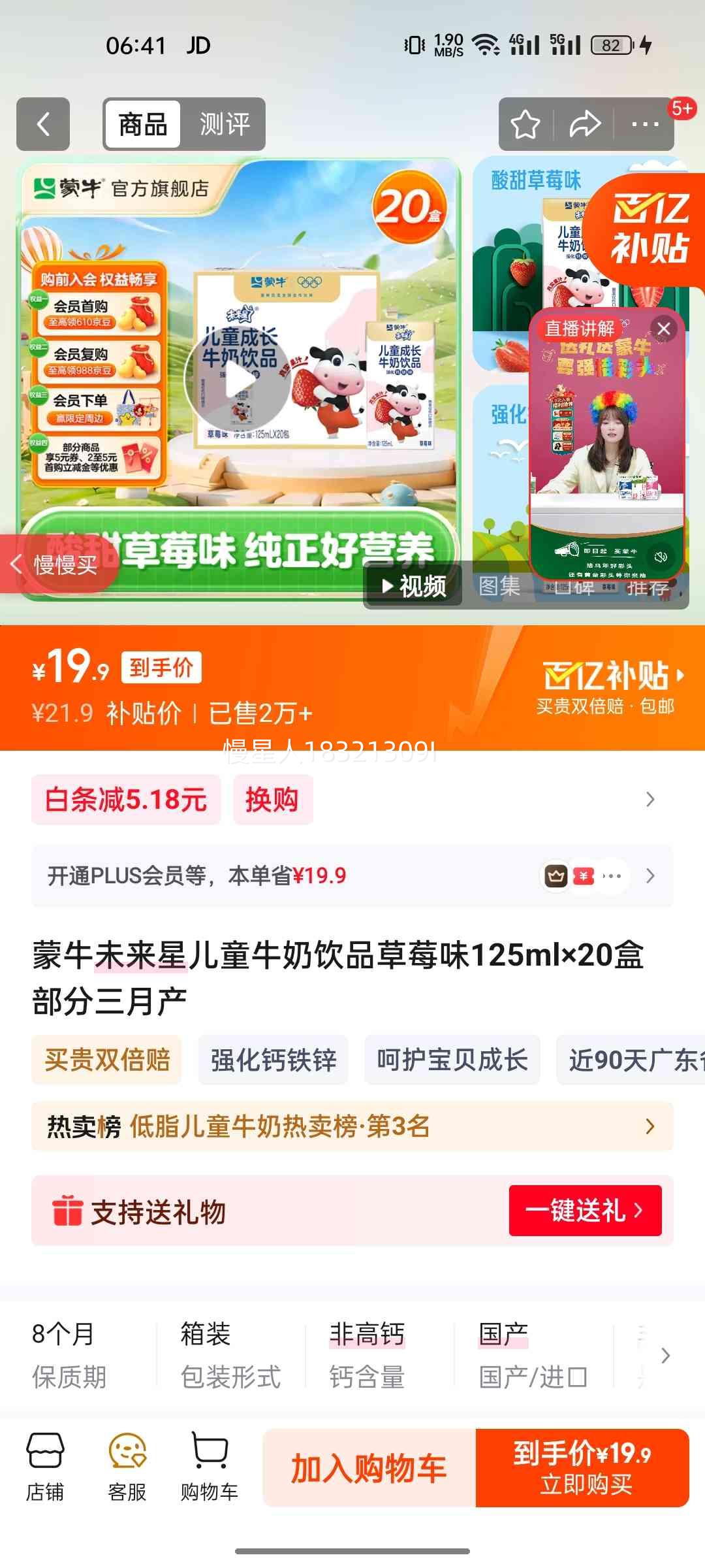 ��ţ δ���� ����ש ������ ��ݮζ 125ml 20�� 1.3g�������Ż�֤��