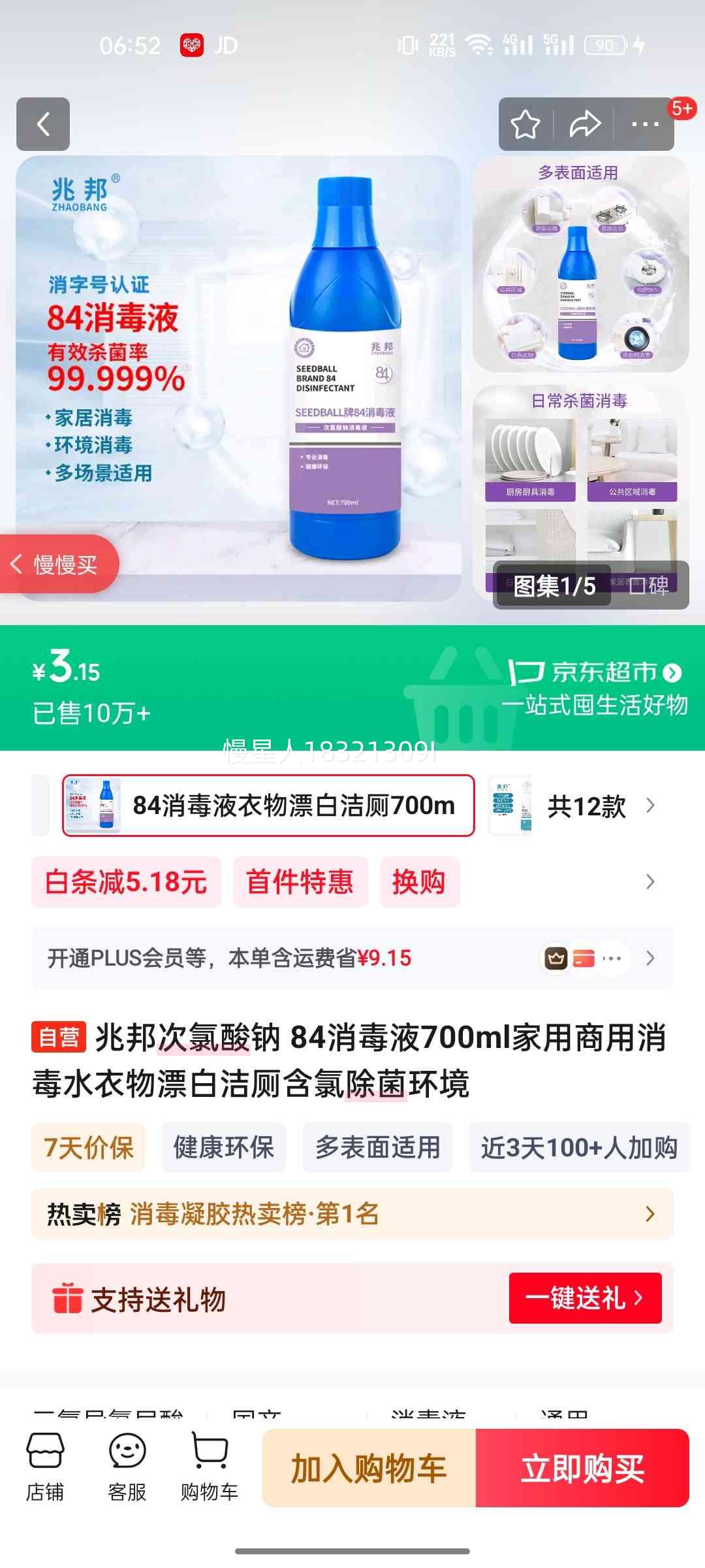 �װ� �������� 84����Һ 700ml ������������ˮ����Ư�׽�޺��ȳ����Ż�֤��