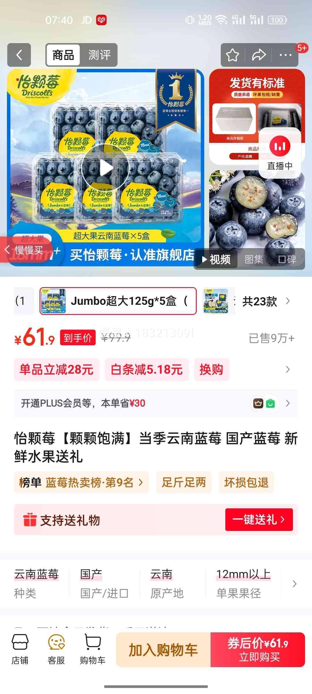 ����ݮ ��ݮ Jumbo����125g*5�� 18mm+ �������Ϲ�������ˮ���Ż�֤��