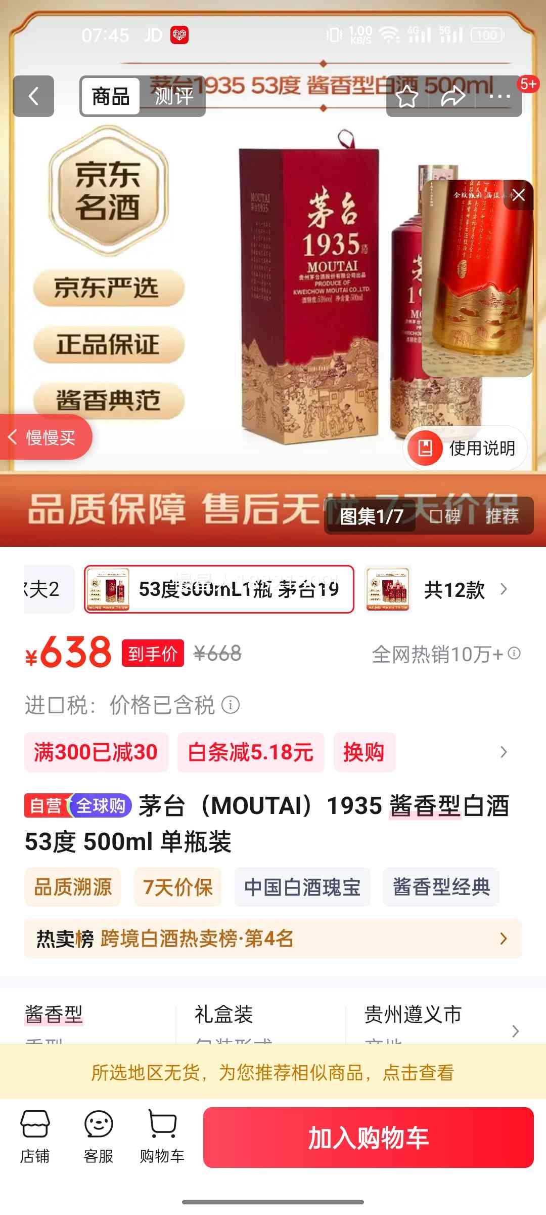 MOUTAI ę́ 1935 53�� �����Ͱ׾� 500ml�Ż�֤��
