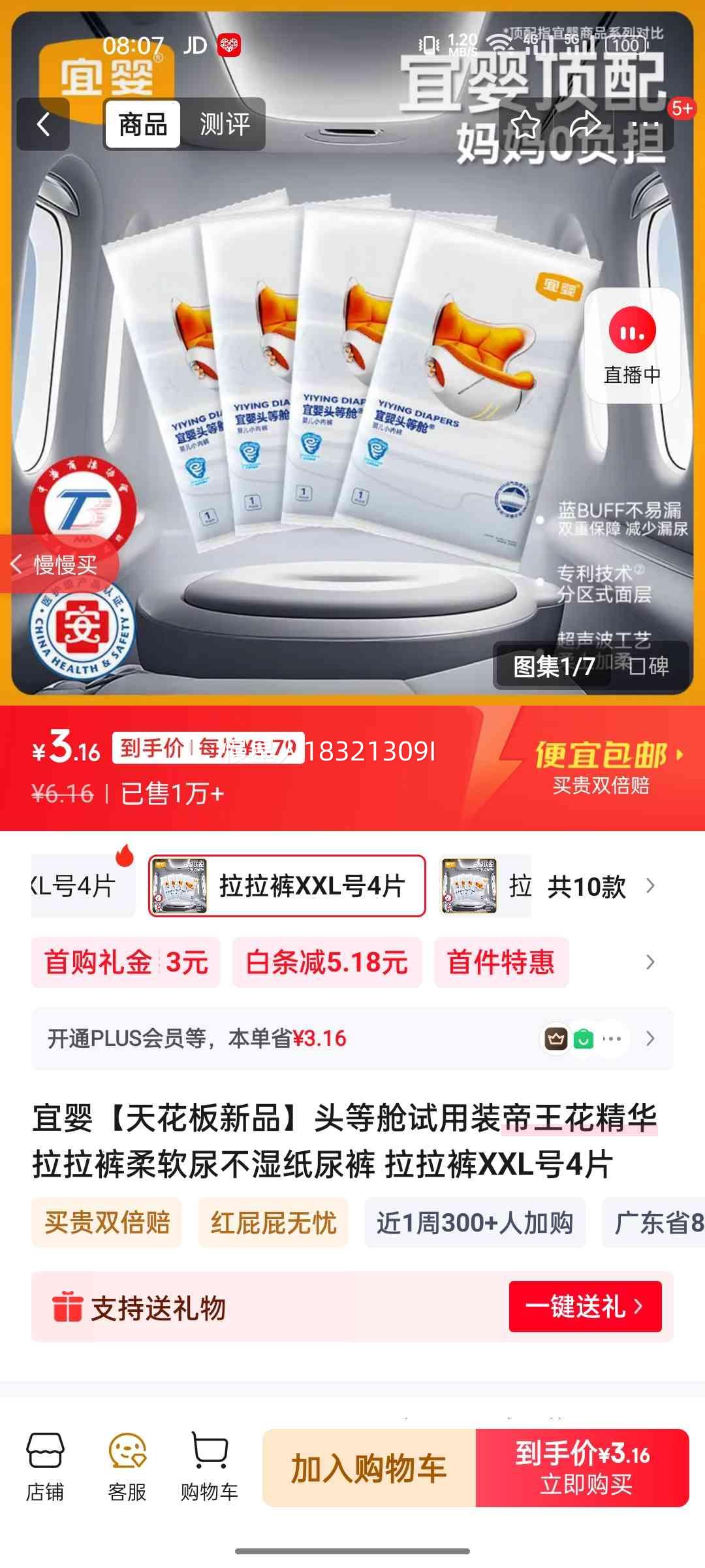 ��Ӥ ���������������� XXL�� 4Ƭ ����װ�Ż�֤��