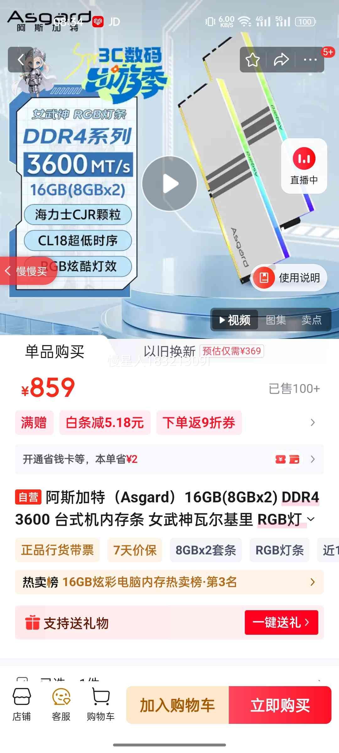 asgard ��˹���� Ů����C18 DDR4 3600MHz 8G��2�Ż�֤��