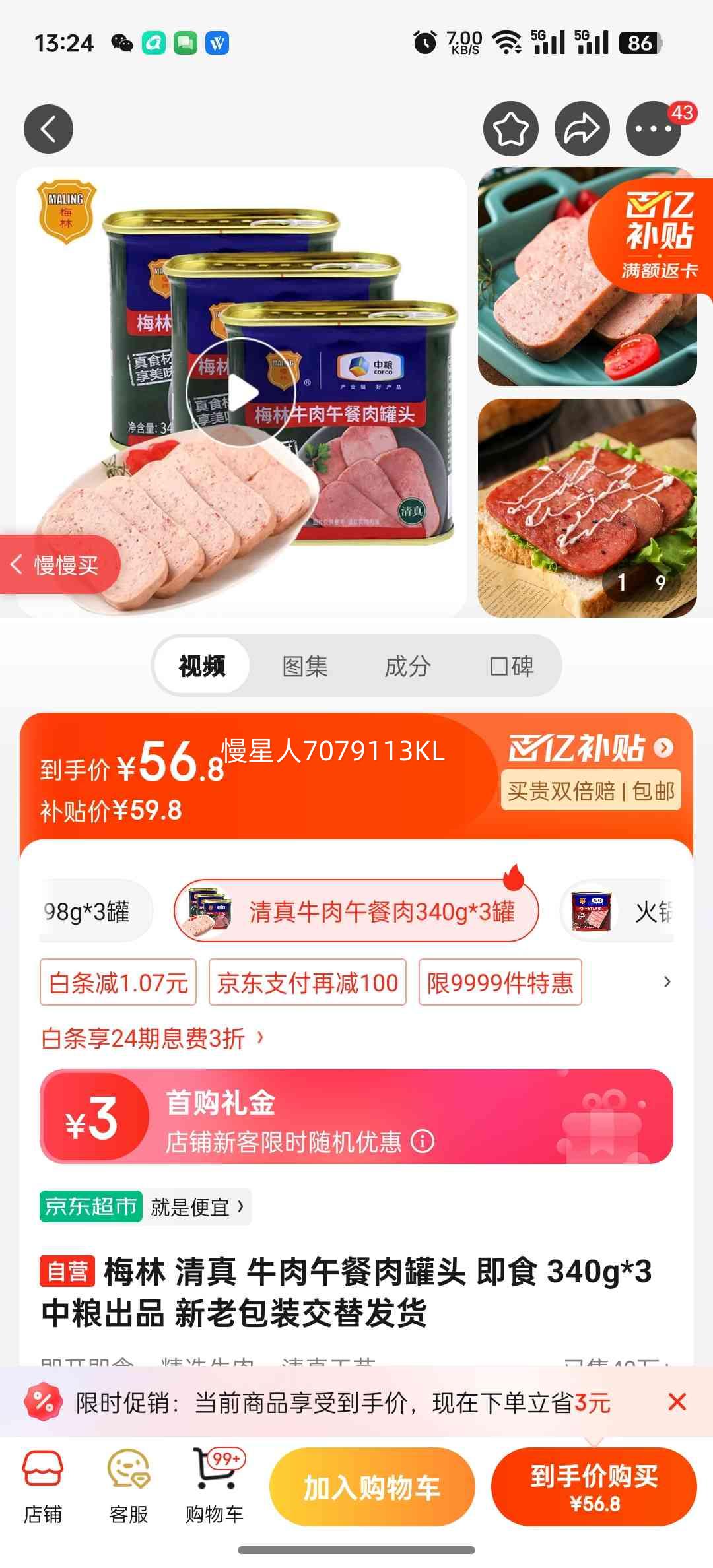 ÷�� ���� ţ��������ͷ 340g*3 ������Ʒ ���ϰ�װ���淢���Ż�֤��