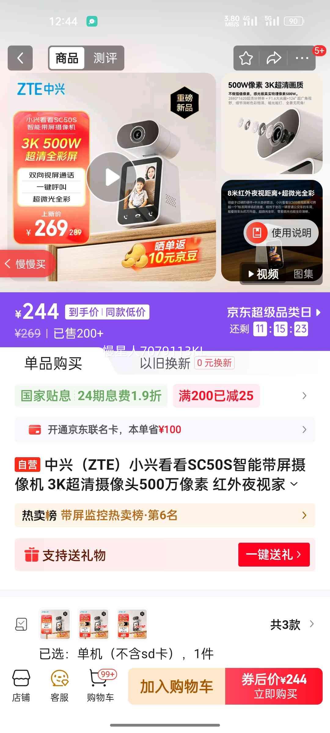 ���� С�˿���SC50S ���ܴ�������� 500������ 3K���� ����ҹ�� AI�ػ� ˫��ͨ���Ż�֤��