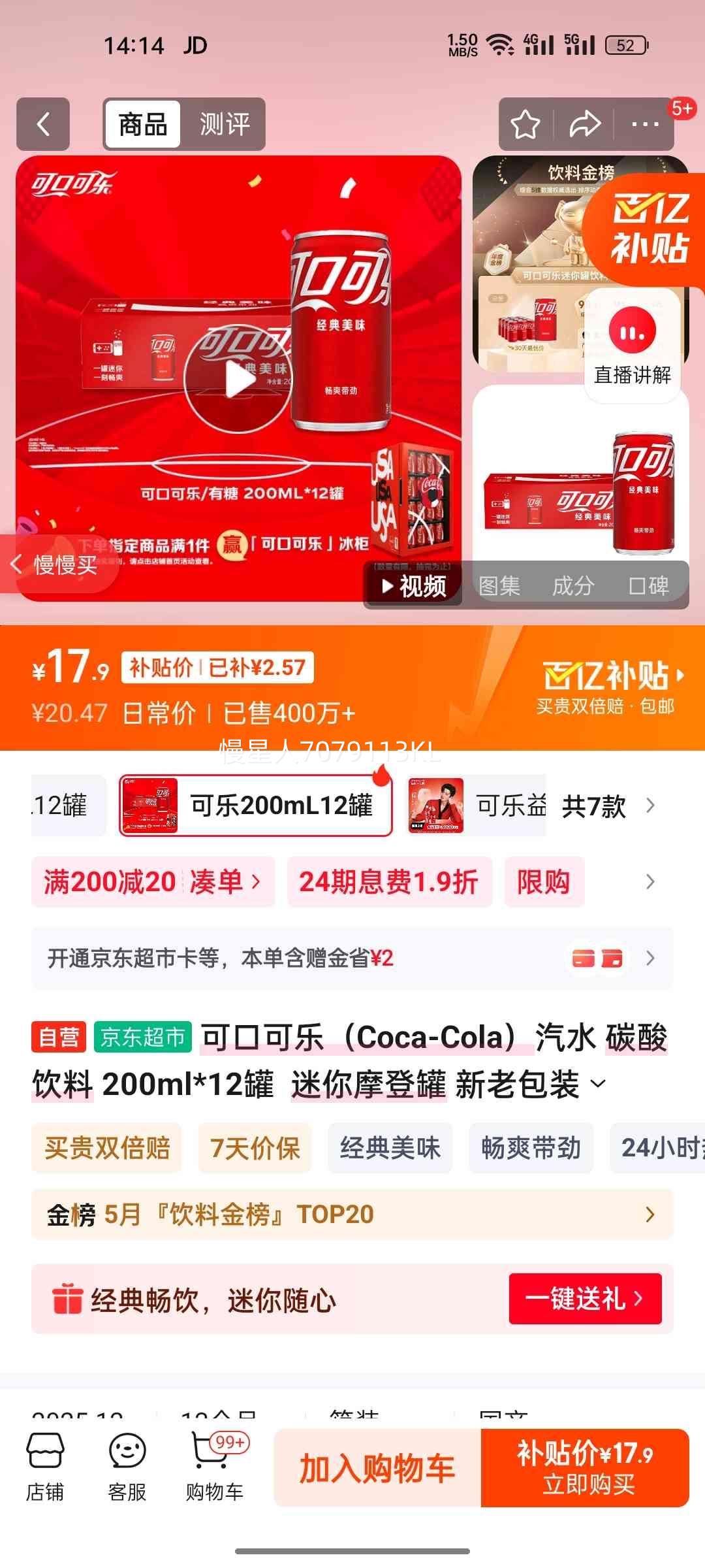 �ɿڿ��� ����ԭζ ̼������ 200ml 12���Ż�֤��