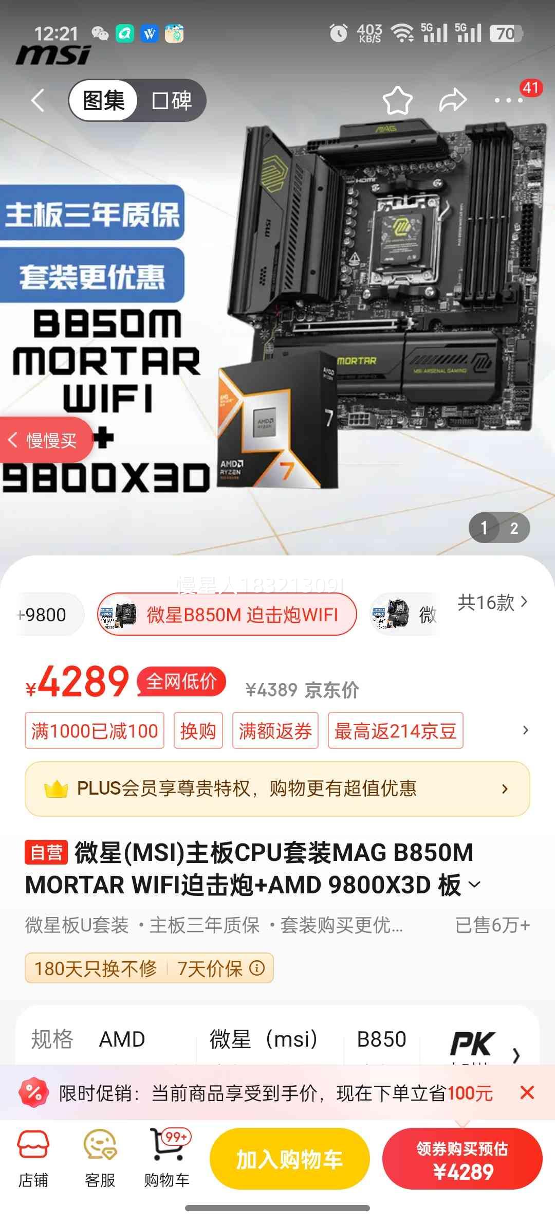 ΢��(MSI)����CPU��װMAG B850M MORTAR WIFI�Ȼ���+AMD 9800X3D ��U��װ�Ż�֤��