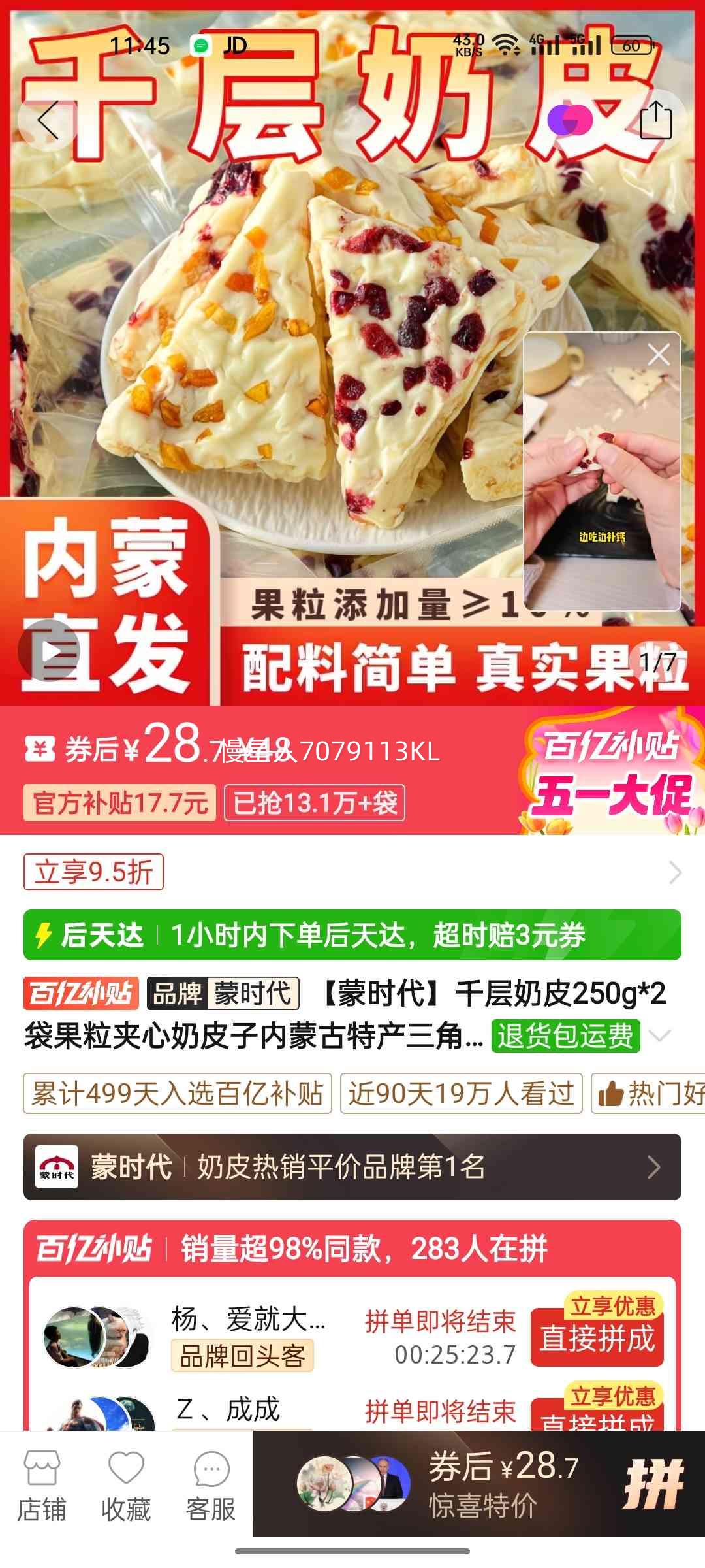��ʱ�� ǧ����Ƥ 250g*2�� �������� ���ɹ��ز� ������Ƥ����ʳ�Ż�֤��