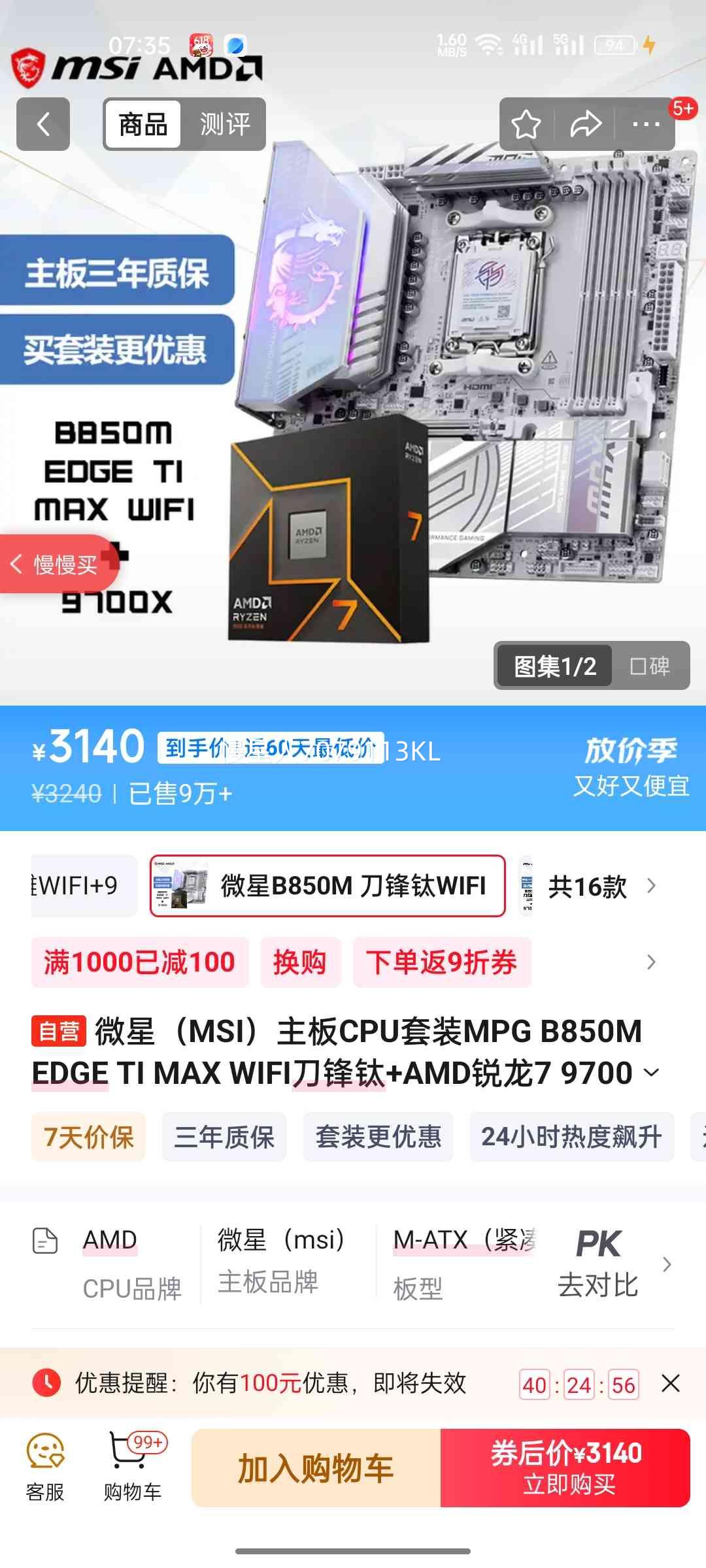 ΢�� MPG B850M EDGE TI MAX WIFI���� AMD����7 9700X CPU��װ�Ż�֤��