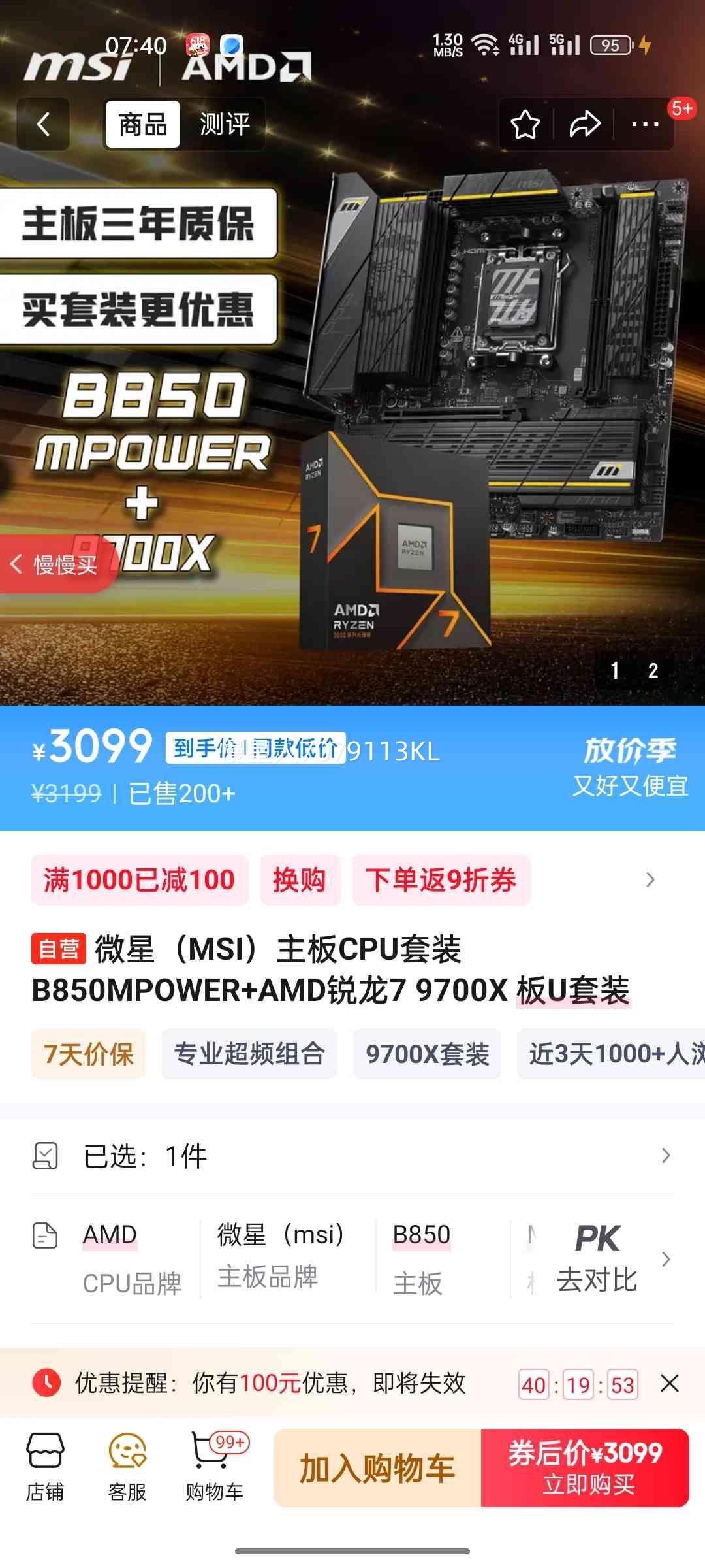 ΢�� B850M POWER ���� AMD ����7 9700X ��U��װ�Ż�֤��