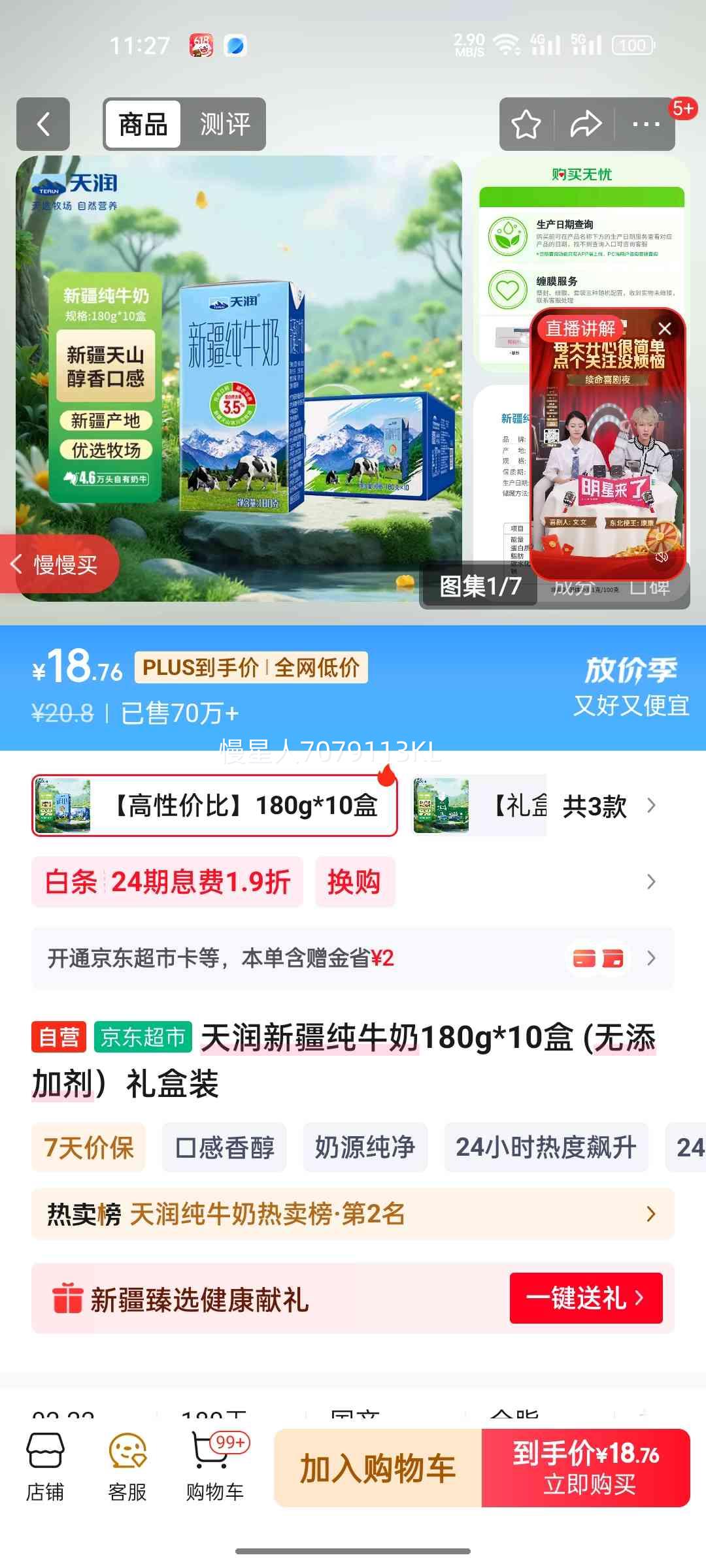 ���� ȫ֬��ţ�� 3.5g������ 180g 10���Ż�֤��