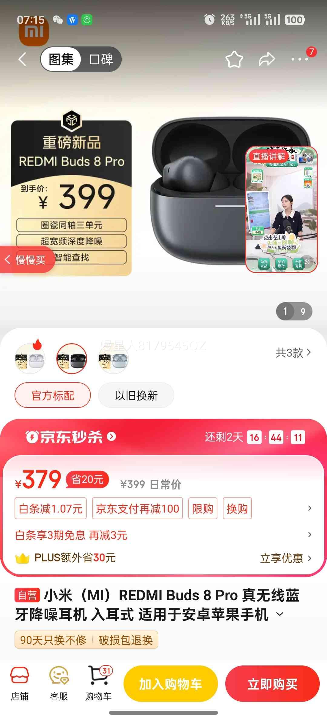 С�� REDMI Buds 8 Pro �������� ������Ż�֤��