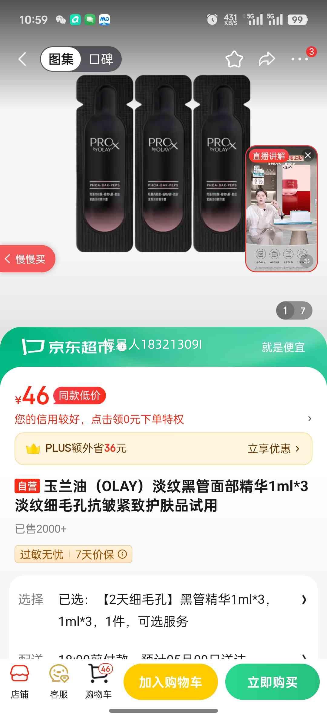 ������ OLAY ���ƺڹ��沿���� 1ml*3 �����Ż�֤��