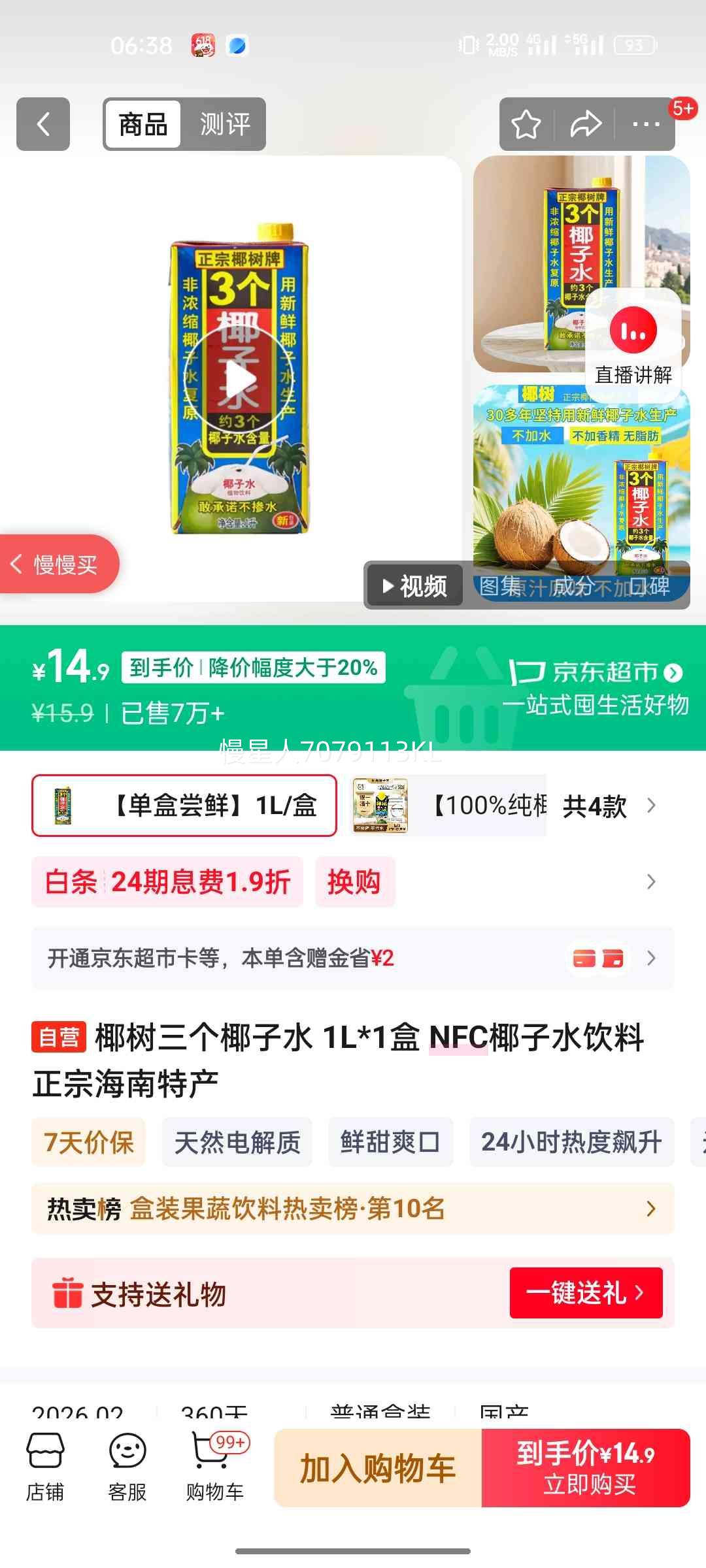 Ҭ�� Ҭ��ˮ���� 1L*1�� NFC ���ں����ز��Ż�֤��