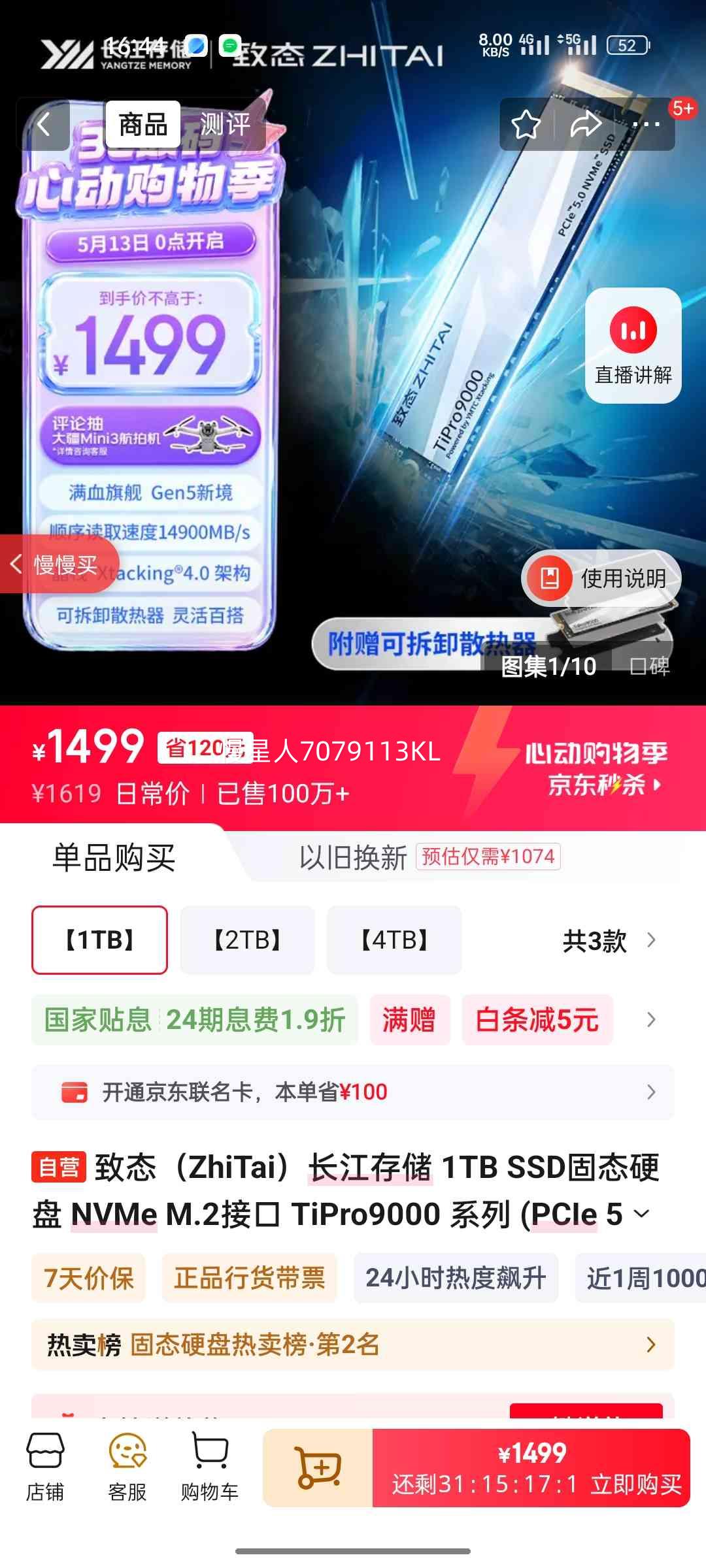 ��̬ TiPro9000 M.2 SSD 1T�Ż�֤��