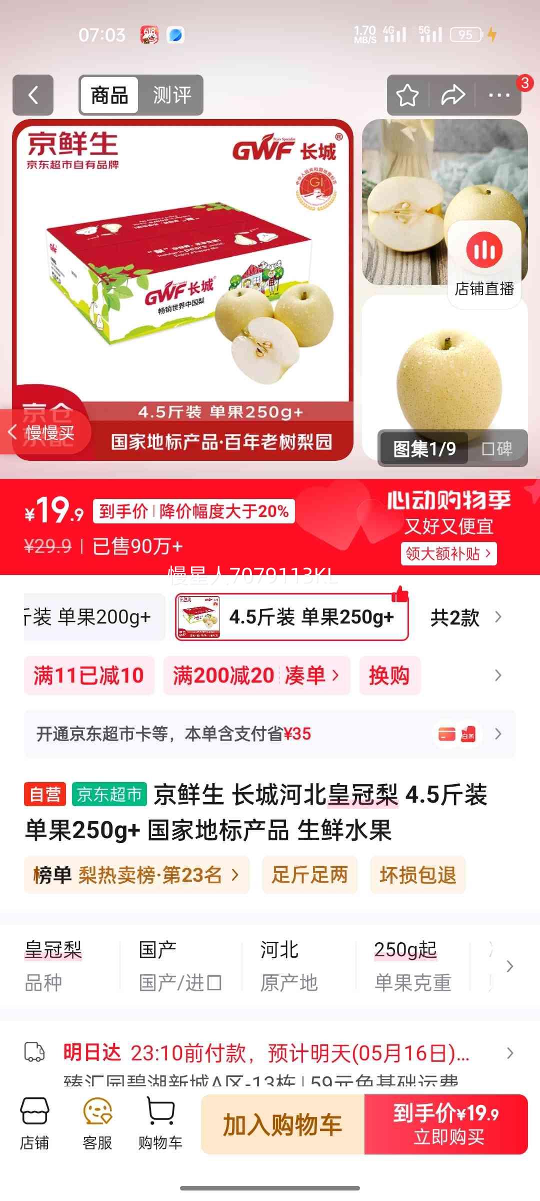 ������ ���Ǻӱ��ʹ��� 4.5��װ ����250g+ ���ҵر��Ʒ�Ż�֤��