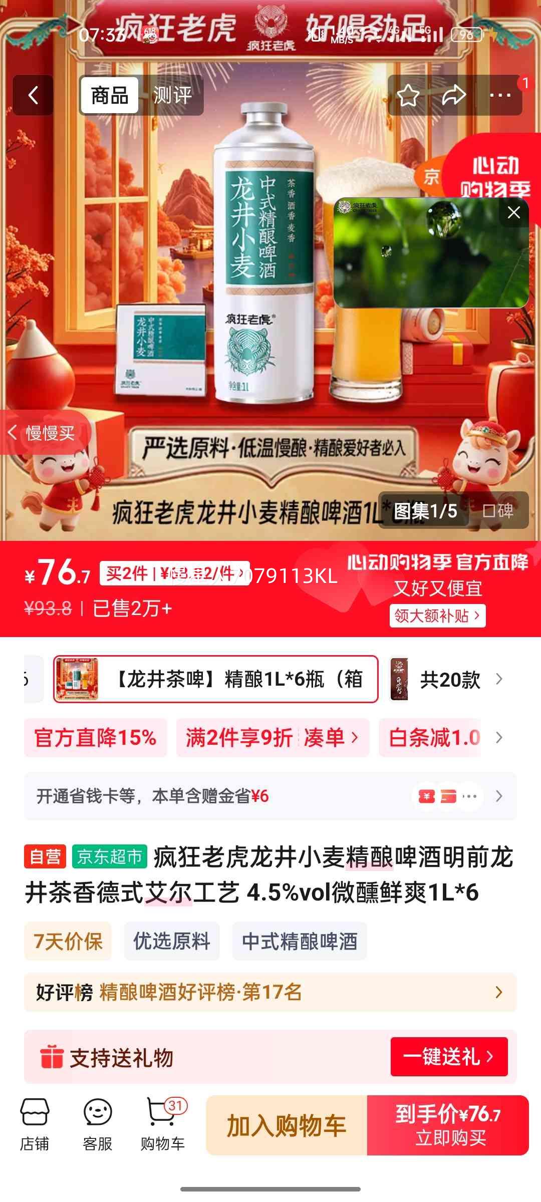 ����ϻ� ����С����ơ�� ��ǰ�������� ��ʽ���� 4.5%vol 1L*6�Ż�֤��