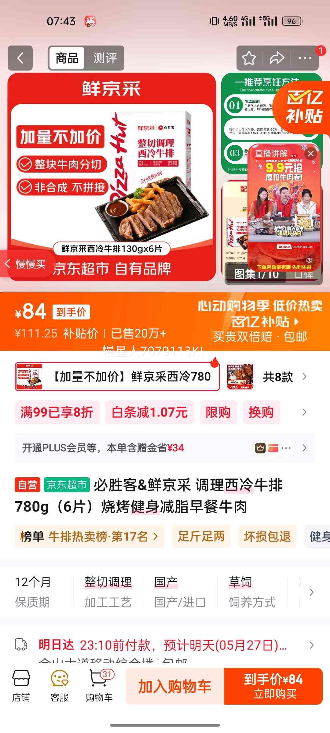 ��ʤ�� �ʾ��� ��������ţ�� 780g��6Ƭ���տ�������֬���ţ���Ż�֤��