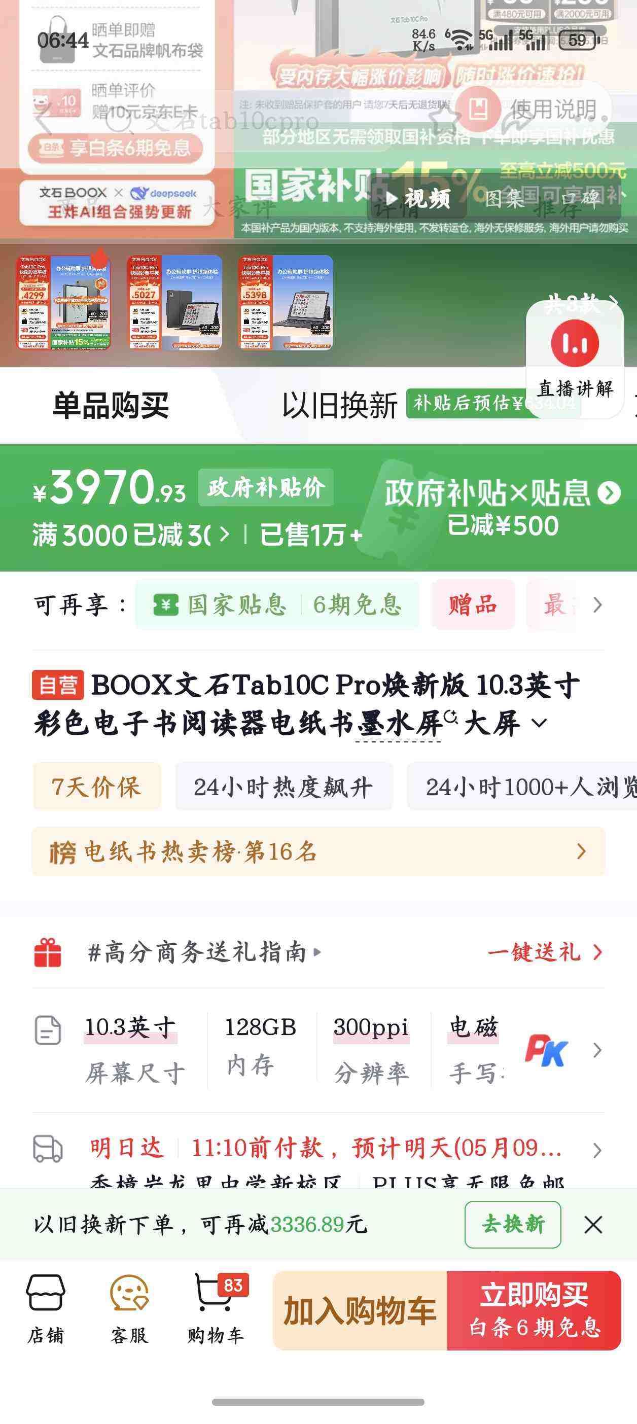 BOOX��ʯTab10C Pro���°� 10.3Ӣ���ɫ�������Ķ�����ֽ��īˮ������ƽ����Ե���ֽ��д�칫���Ż�֤��