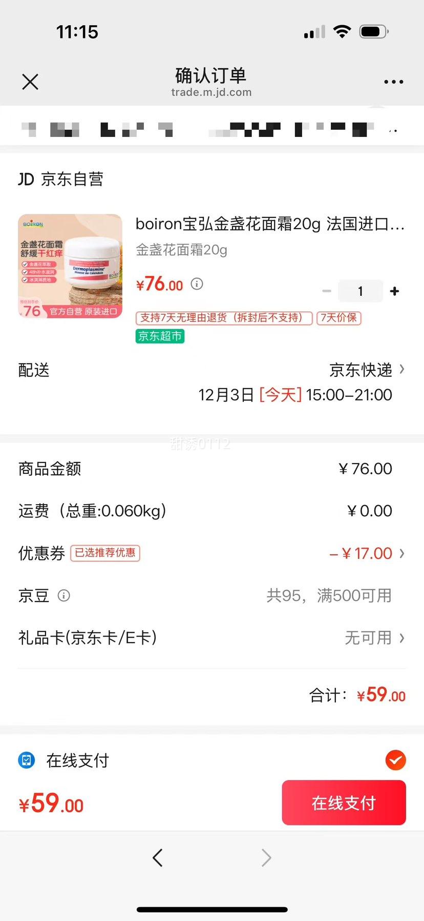 boiron յ˪ 20g  ͯʪˮ滺 0-12Ż֤