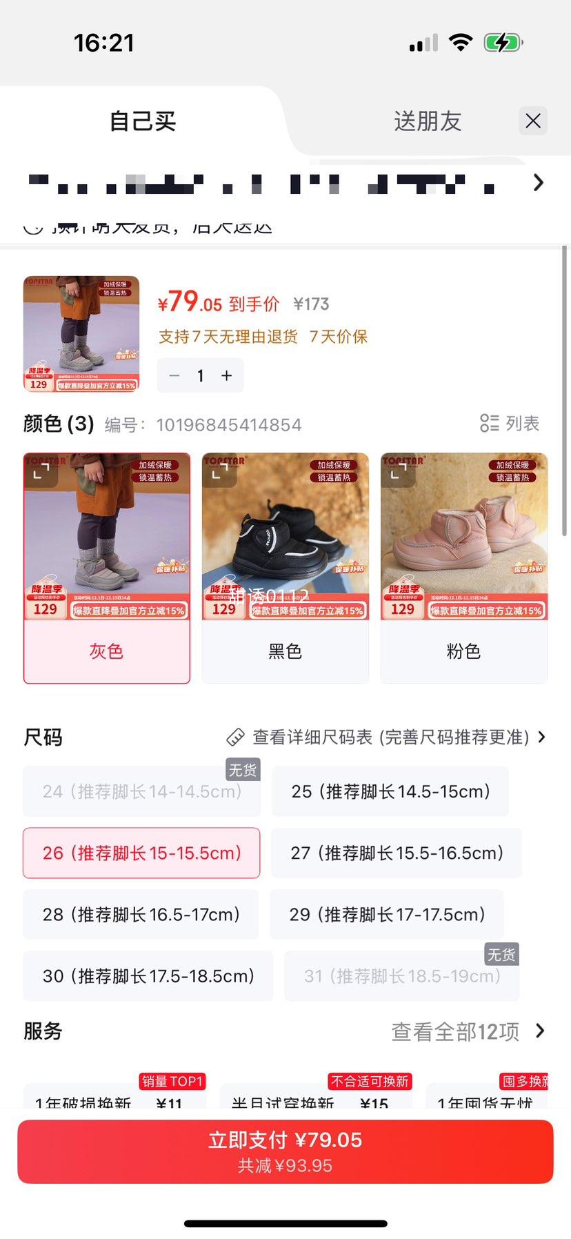 TOPSTAR ͯŮͯѩѥ ޱůѥ ɫ 26ų15-15.5cmŻ֤