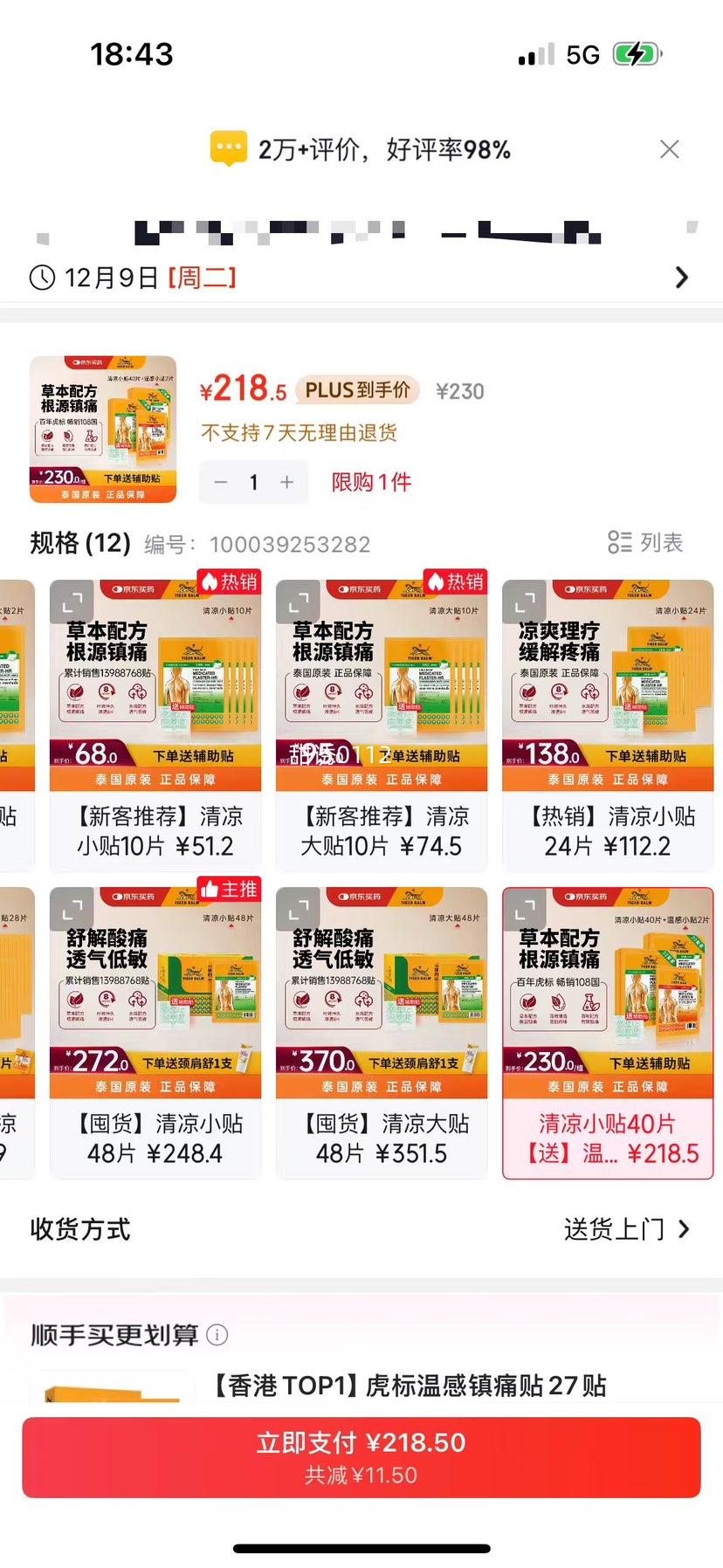 ̩ TigerBalm ʹ С40Ƭ+¸С2Ƭ ͸Ż֤