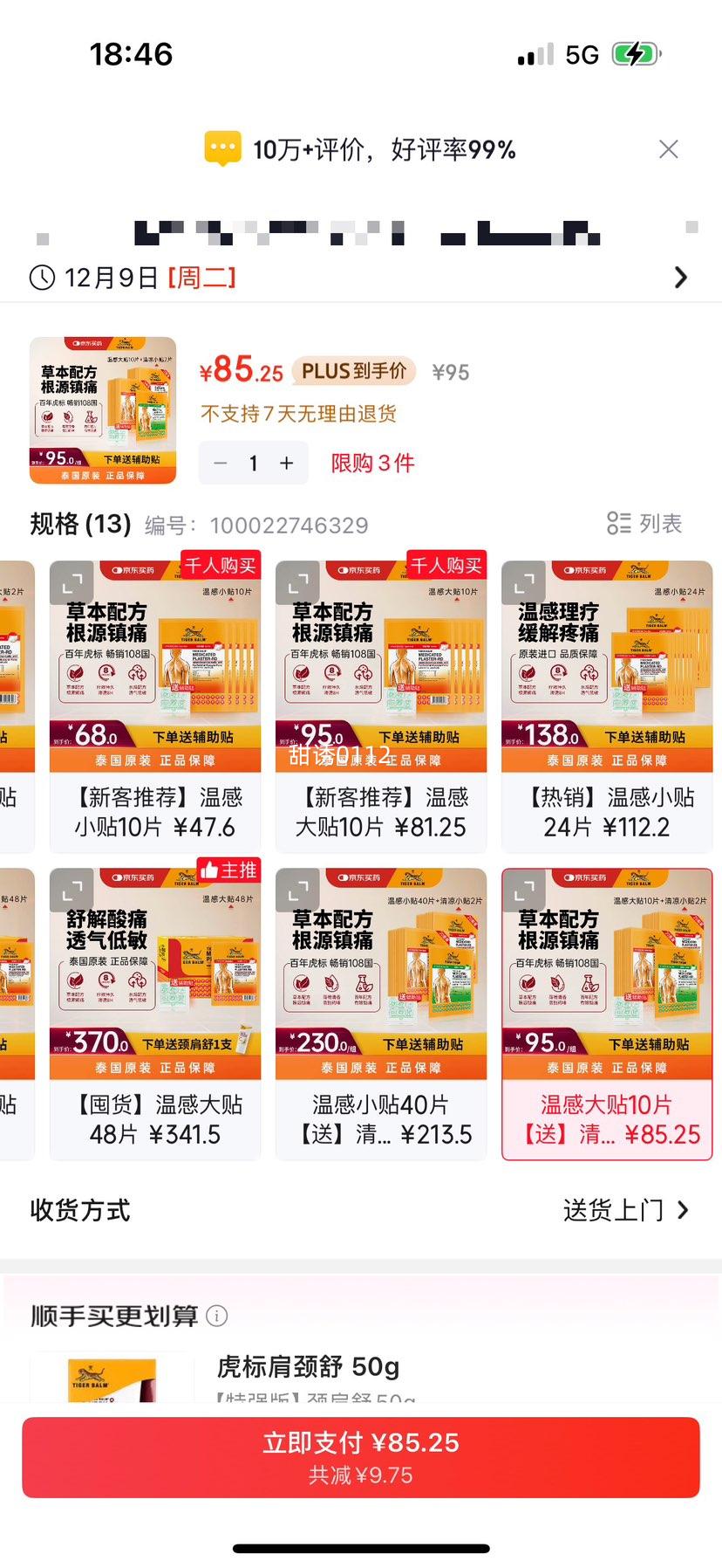 ̩ TigerBalm ʹ ¸д10Ƭ+С2Ƭ ͸Ż֤