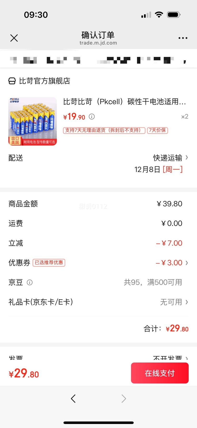 ȿȿ Pkcell ̼Ըɵ 520+720Ż֤