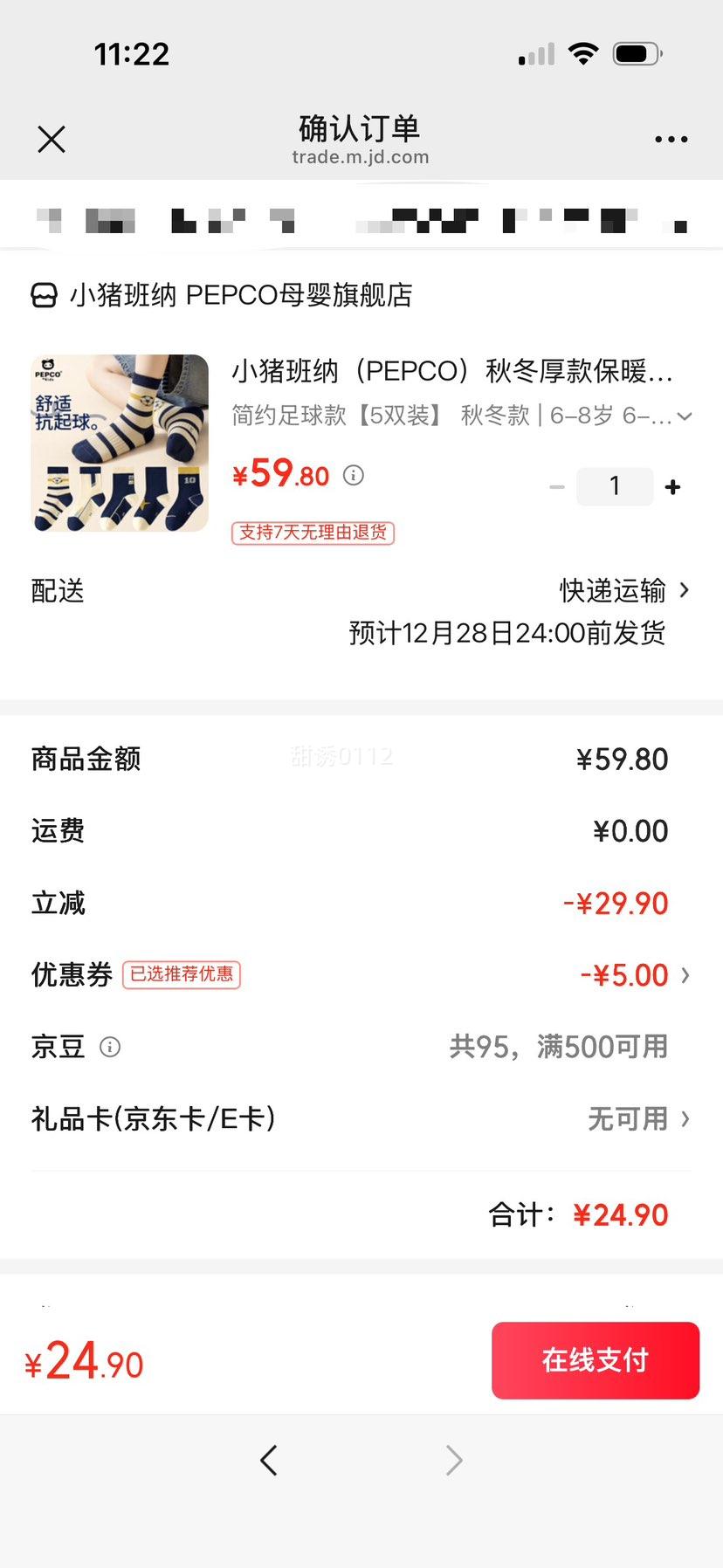 С������ PEPCO �ﶬ��ů��Ͳ��ͯ�� 5˫װ �Ż�֤��