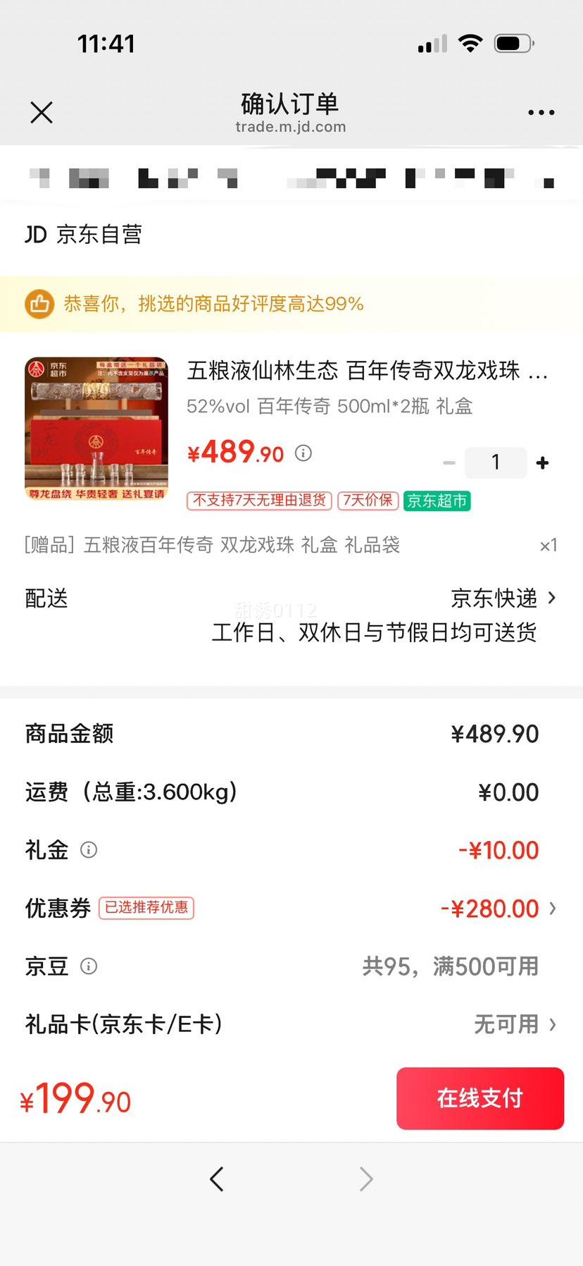 ����Һ ������̬ ���괫��˫��Ϸ�� 52�� �׾� 500ml 2ƿ�Ż�֤��