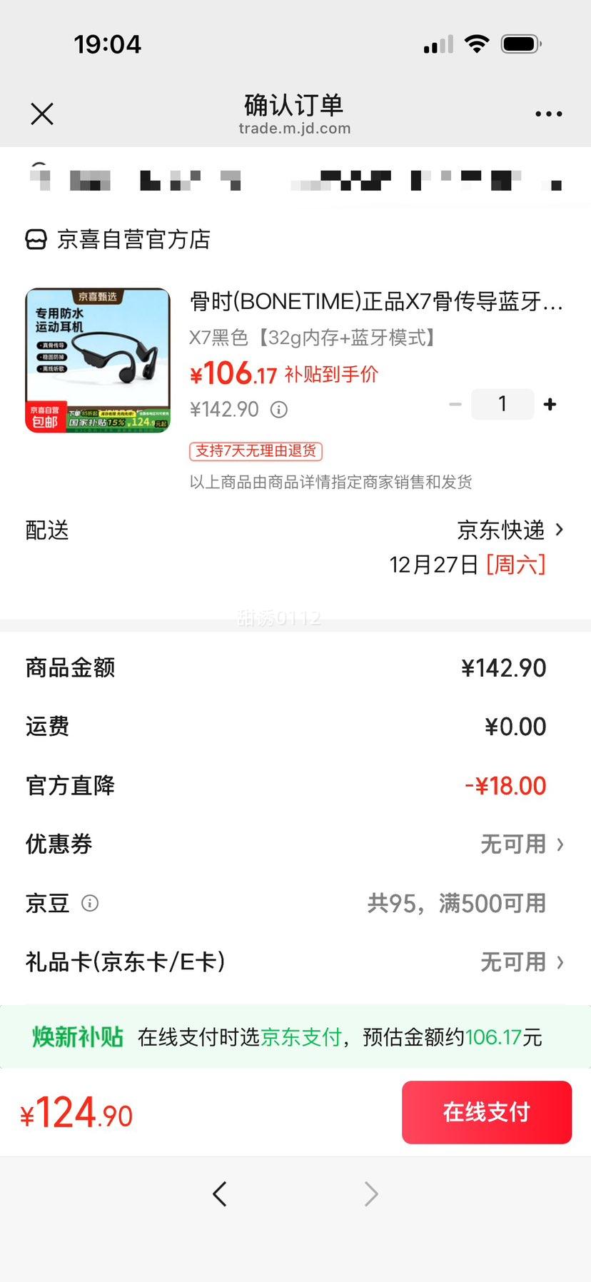 ��ʱ X7 �Ǵ����������� 32G�ڴ� ��ɫ ����С��ƻ��iPhone17 �˶���ˮMP3���߶����Ż�֤��