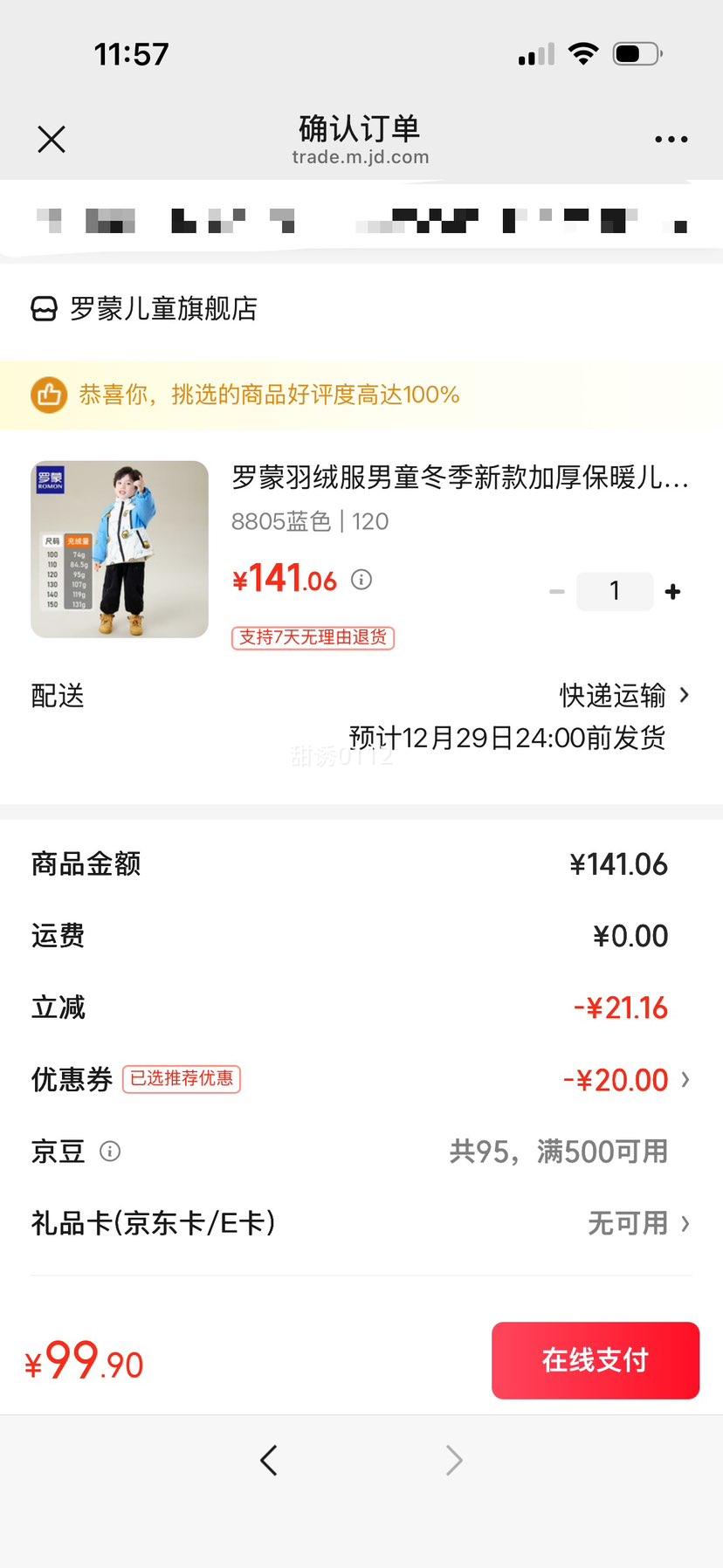 ���� ��ͯ���޷� �����¿�Ӻ�ů �̿����� 8805��ɫ 120�Ż�֤��