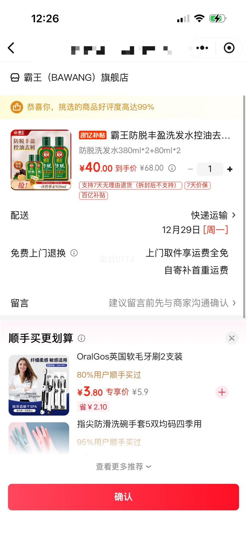 ���� ���ѷ�ӯϴ��ˮ 380ml*2+80ml*2 ����ȥм�����̷������ѷ���������Ũ���Ż�֤��