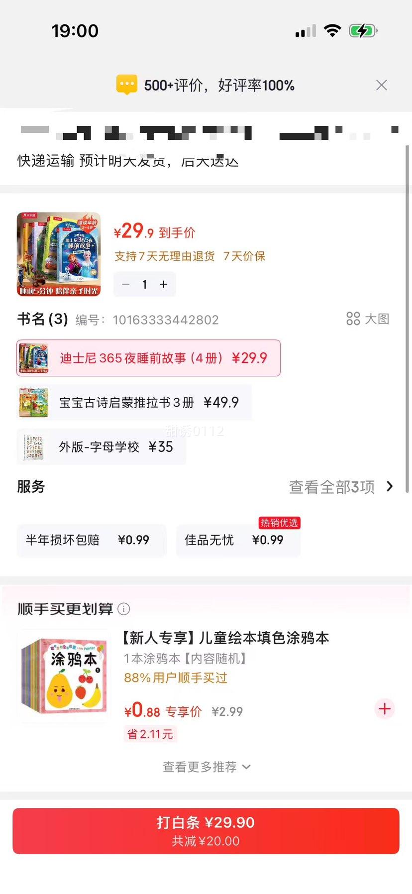 ����Ȥ��ʿ��365ҹ˯ǰ���� 0-3�� ������ʫ�����������׶����ӻ汾��ѩ��Ե��ɯ���ȹ���ͯ������2-6������� (4�ᣩ�Ż�֤��