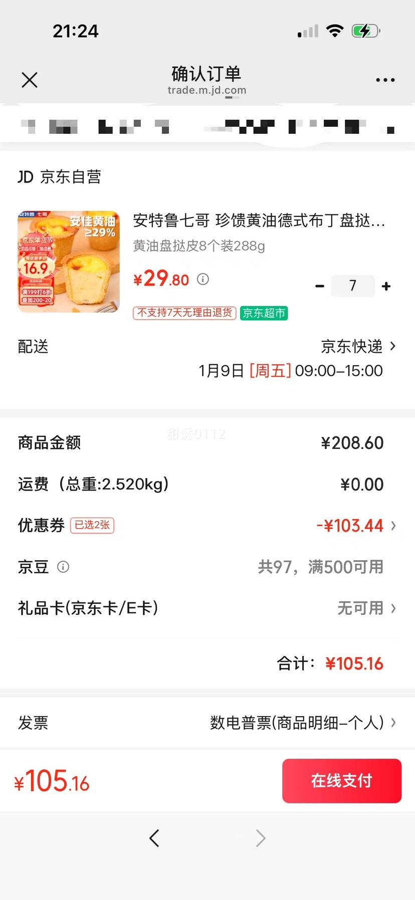 ����³�߸� �������͵�ʽ������̢Ƥ 288g/8��װ ����ը��ʳ�� ��ͯ��̢�Ż�֤��