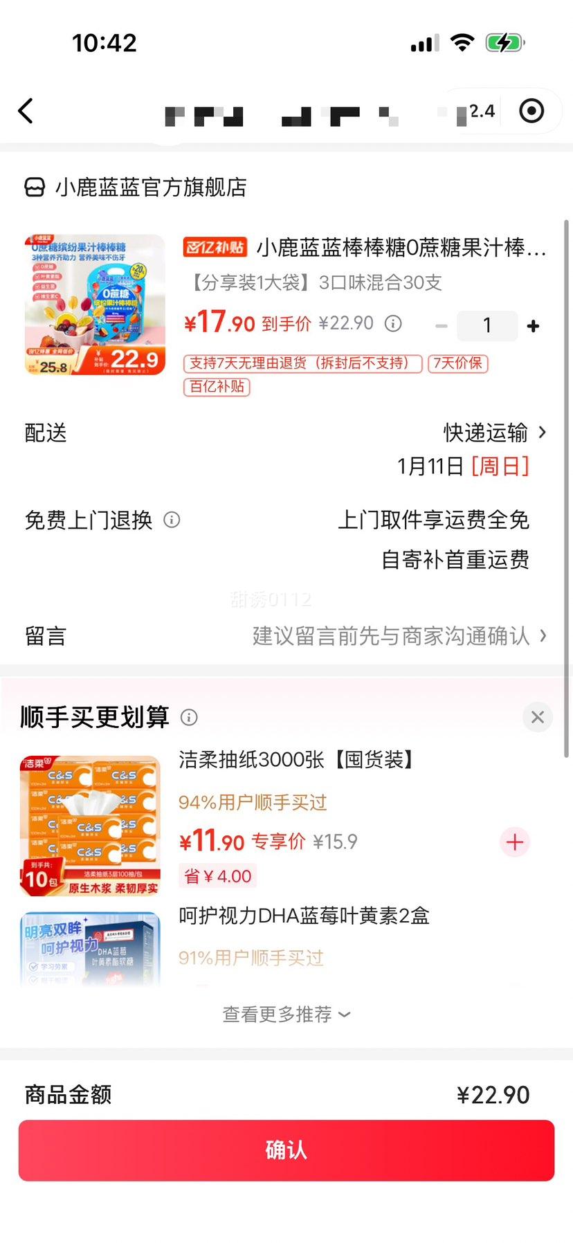 С¹���� ������0���ǹ�֭������ ֽ���� ���ˮ����ζ 3��ζ���30֧ ����װ1����Ż�֤��