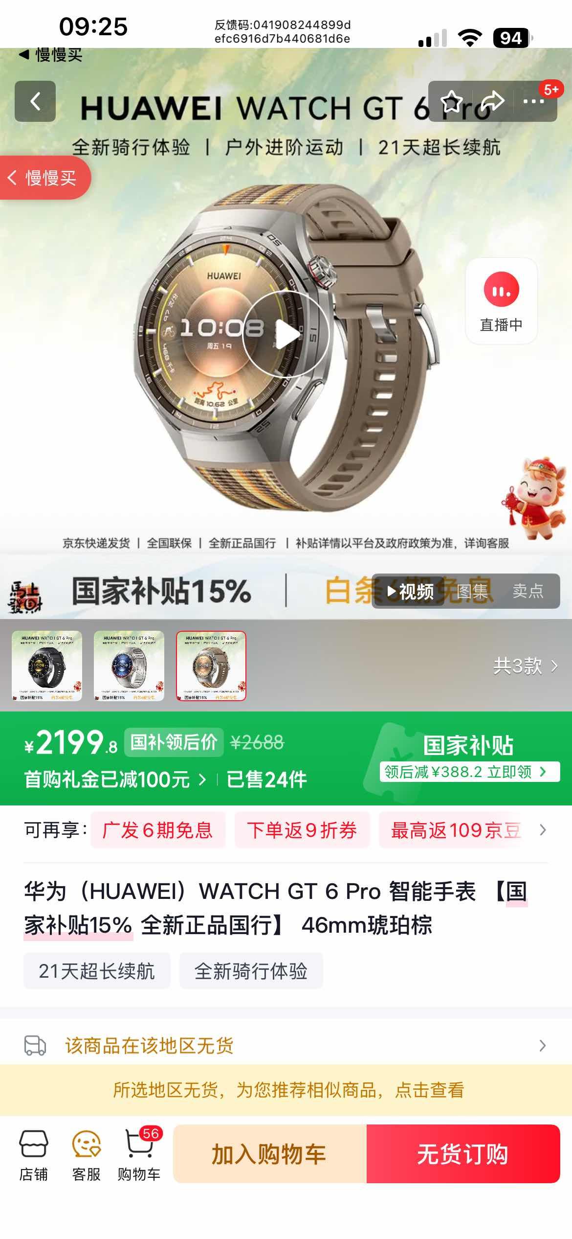 HUAWEI/��Ϊ WATCH GT 6 Pro 46mm �����ֱ� ����ʯ����&�ѺϽ� �������Ż�֤��